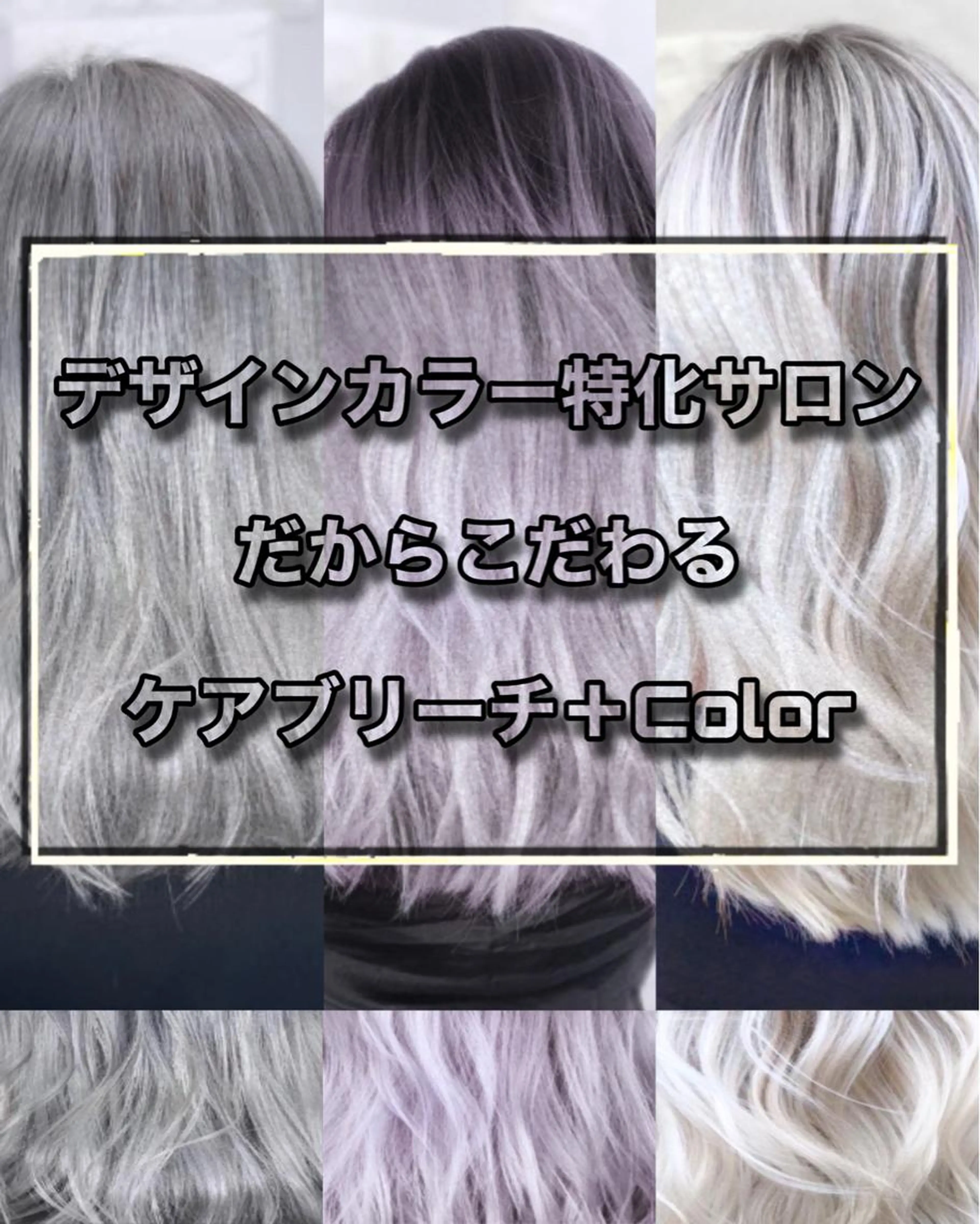 (94％ダメージOFF)【ケアブリーチ＆カラー】＋【ゼフィラムTR 】♡minimo限定の写真