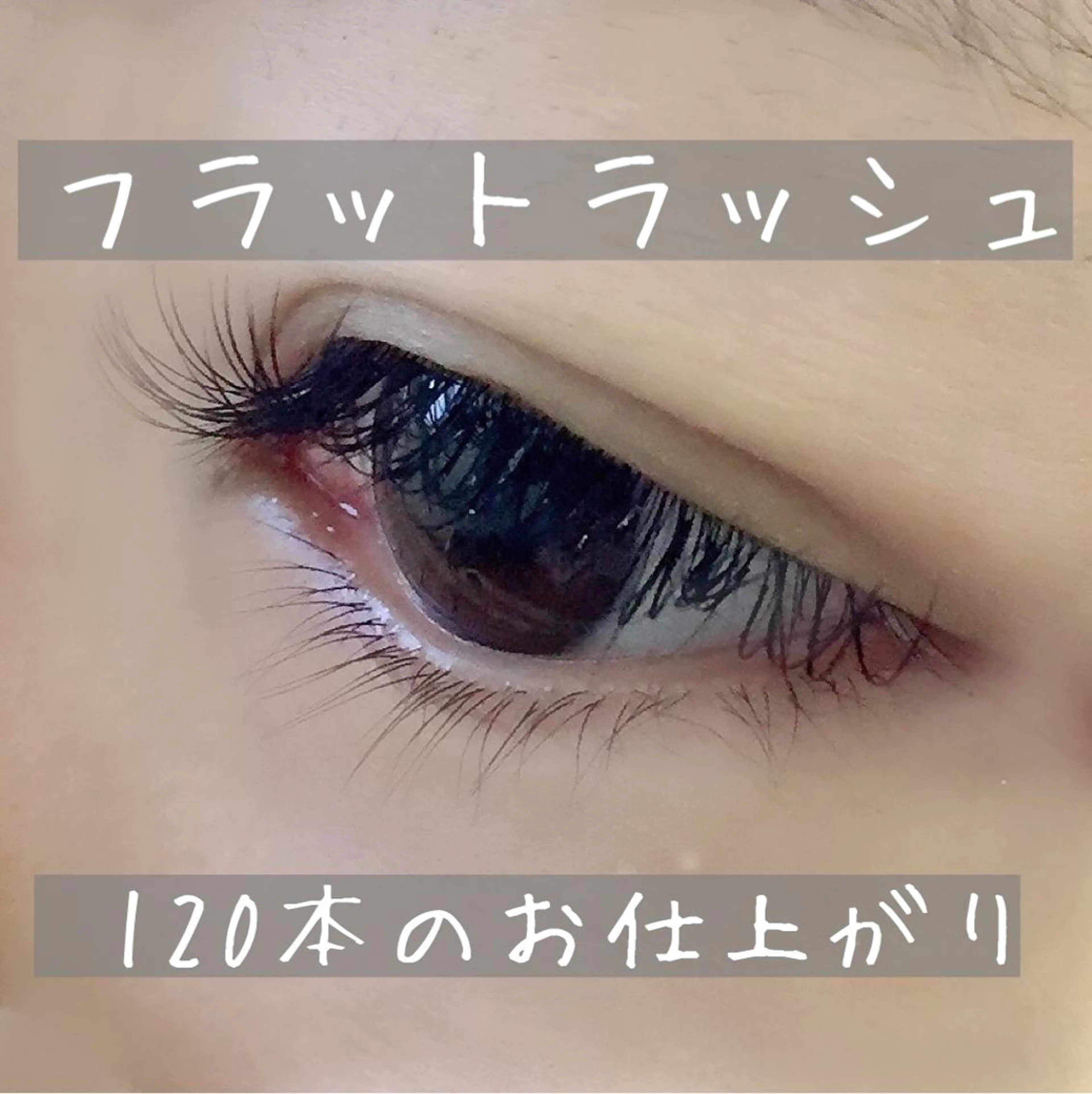 マツエク・マツパ 神田 久実加のマツエク・マツパデザイン