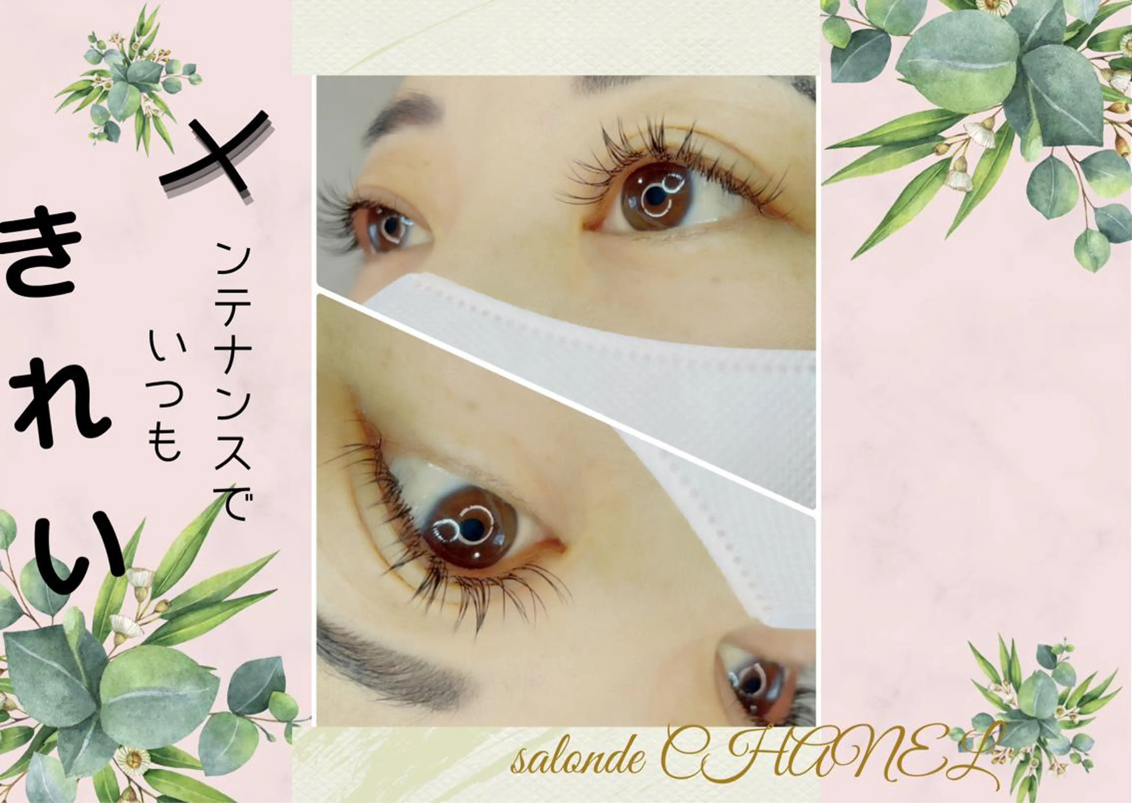 ロング カラー パーマ ヘアアレンジ メンズ キッズ ネイル マツエク・マツパ アイブロウ メンズパーマ 眉カラー メンズアイブロウ 眉毛ワックス脱毛 フラットラッシュ マツエク salonde CHANELのマツエク・マツパデザイン