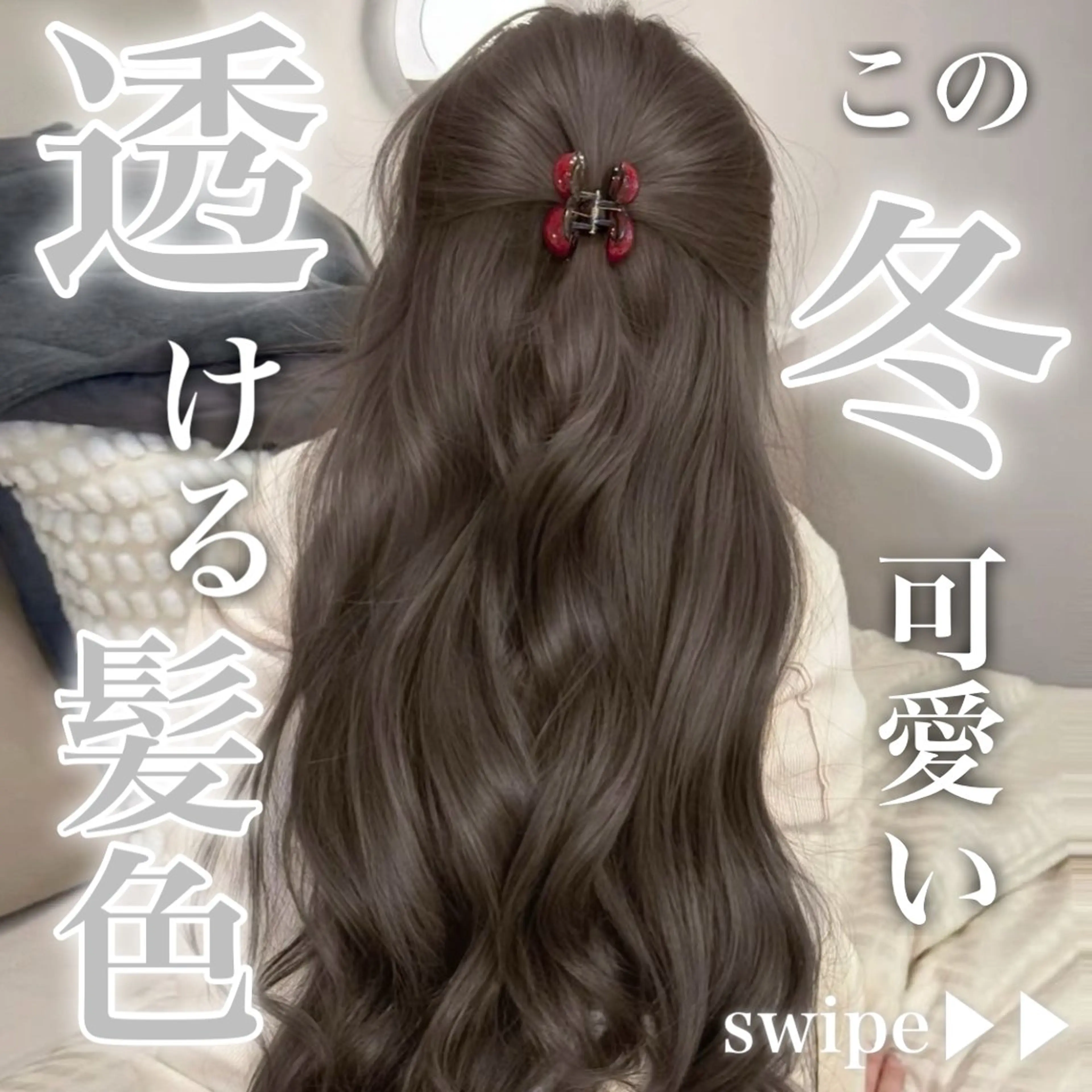 ロング カラー 透明感カラー グレージュ/あいのヘアスタイル