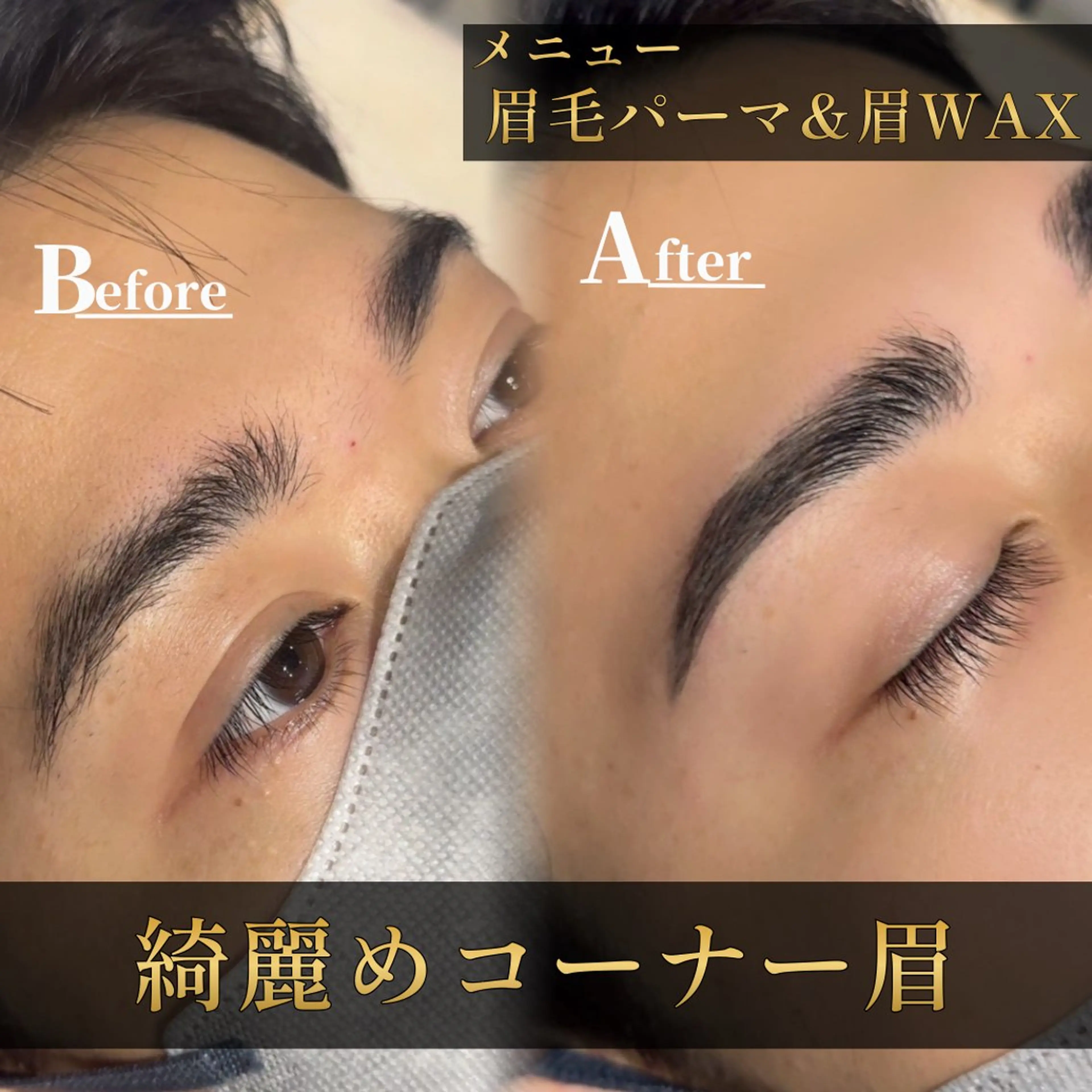 メンズ アイブロウ メンズパーマ メンズアイブロウ 眉毛ワックス脱毛 ワックス脱毛 その他(アイブロウ) Grast所属・脱毛＆眉毛サロン メンズ専用Grastの眉毛・アイブロウイメージ