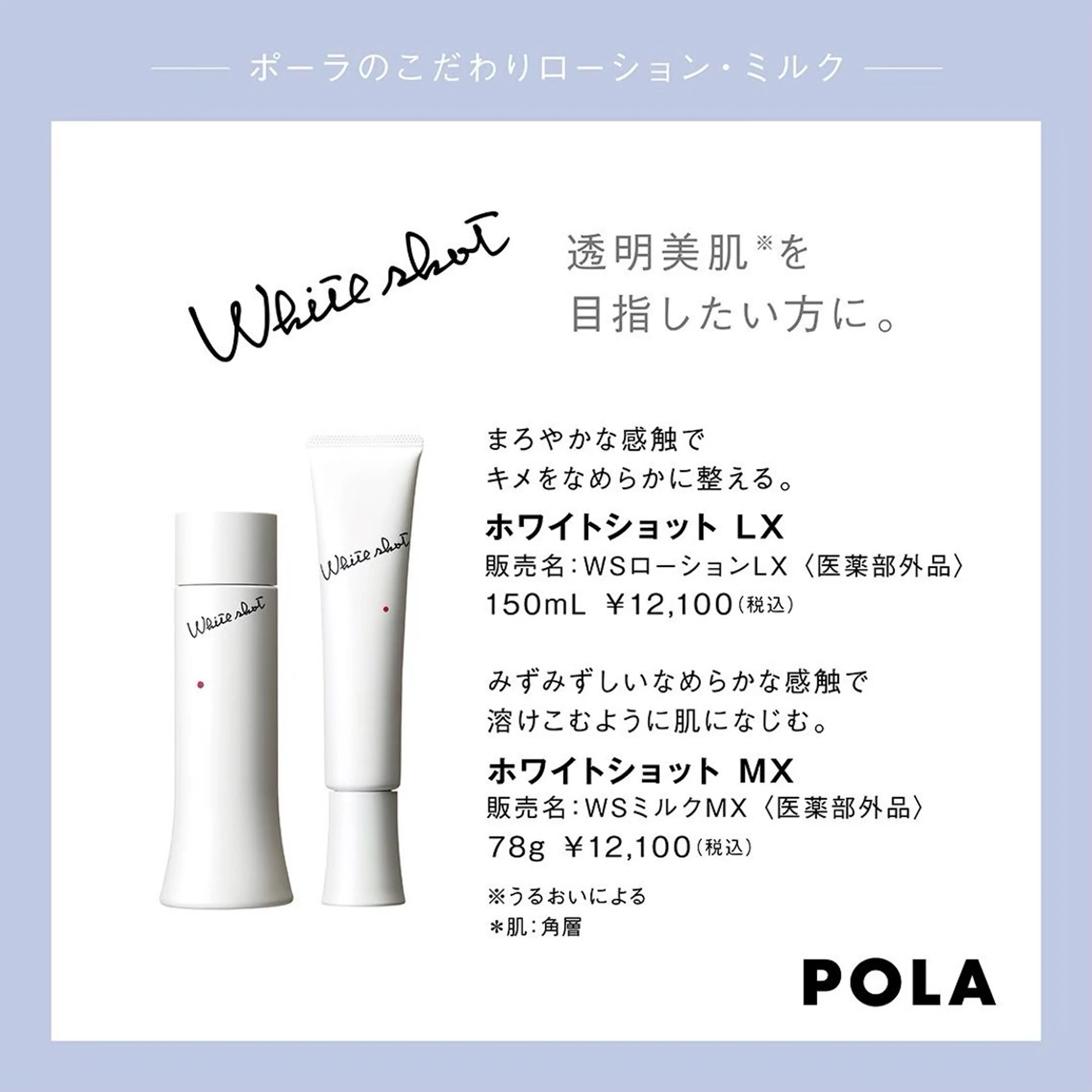 POLA クリスタル Lavie 原のエステ・リラクイメージ