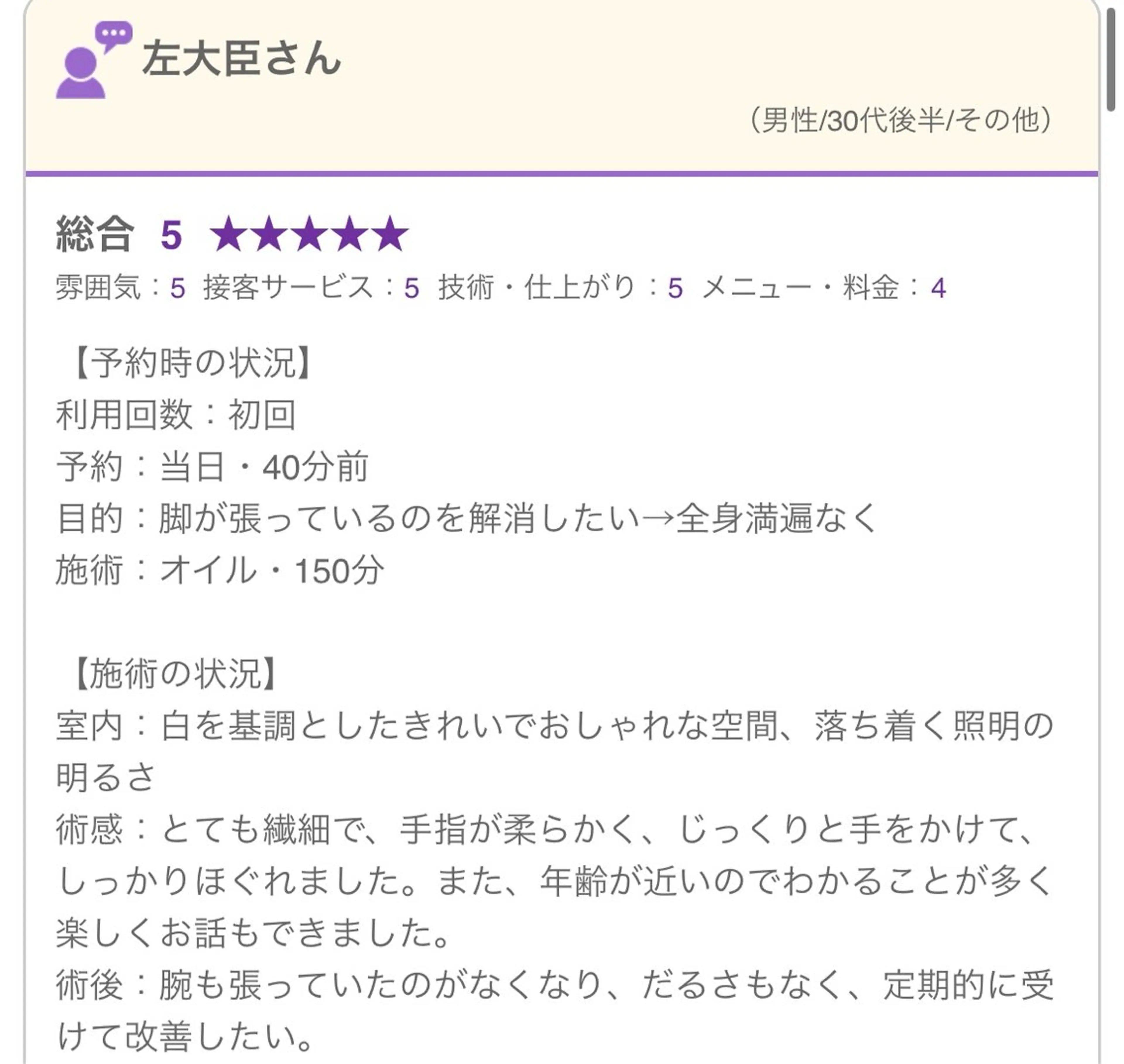 岐阜メンズセラピスト Toshiyaのエステ・リラクイメージ