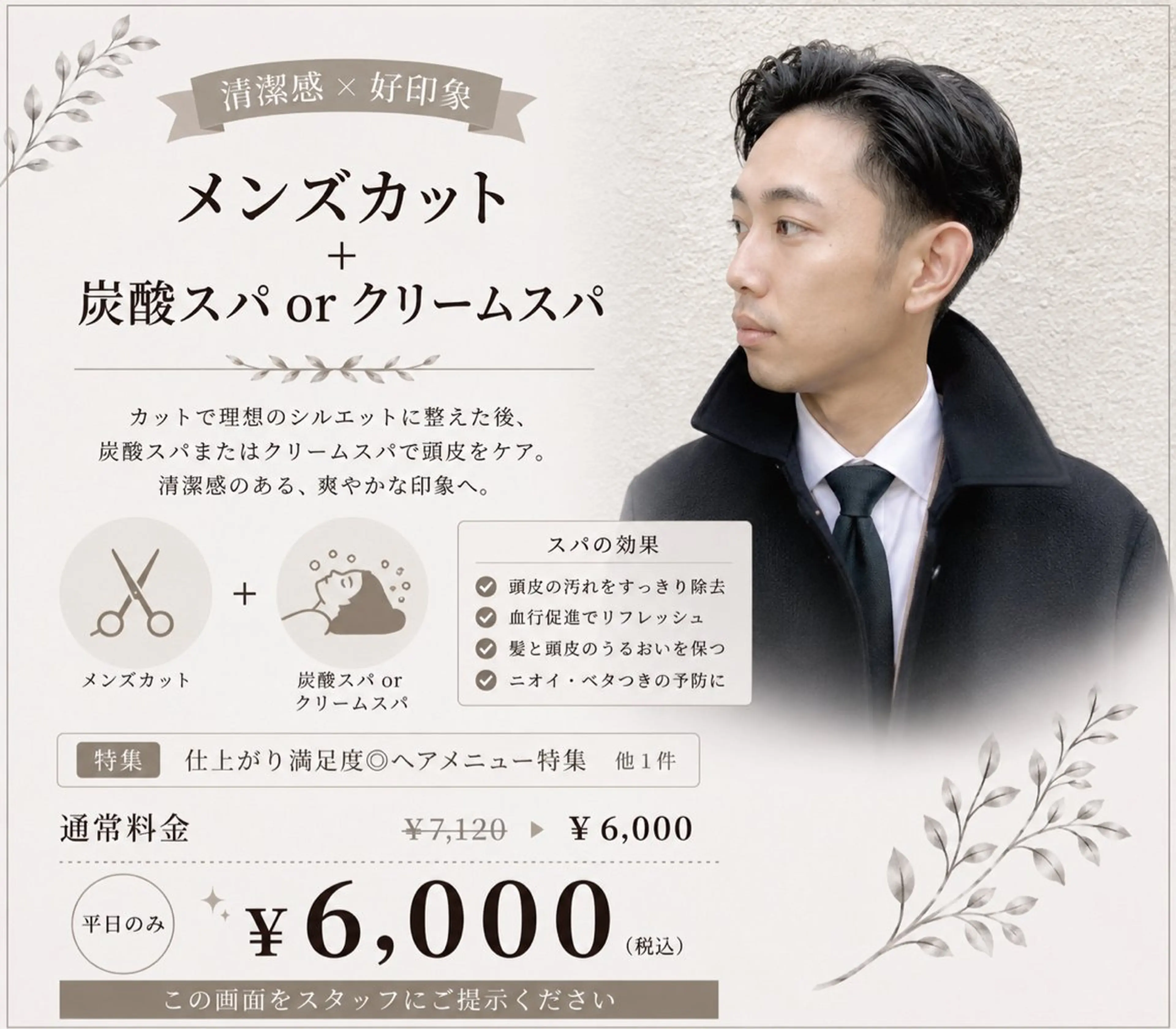 メンズカット+炭酸スパorクリームスパ¥6000の写真