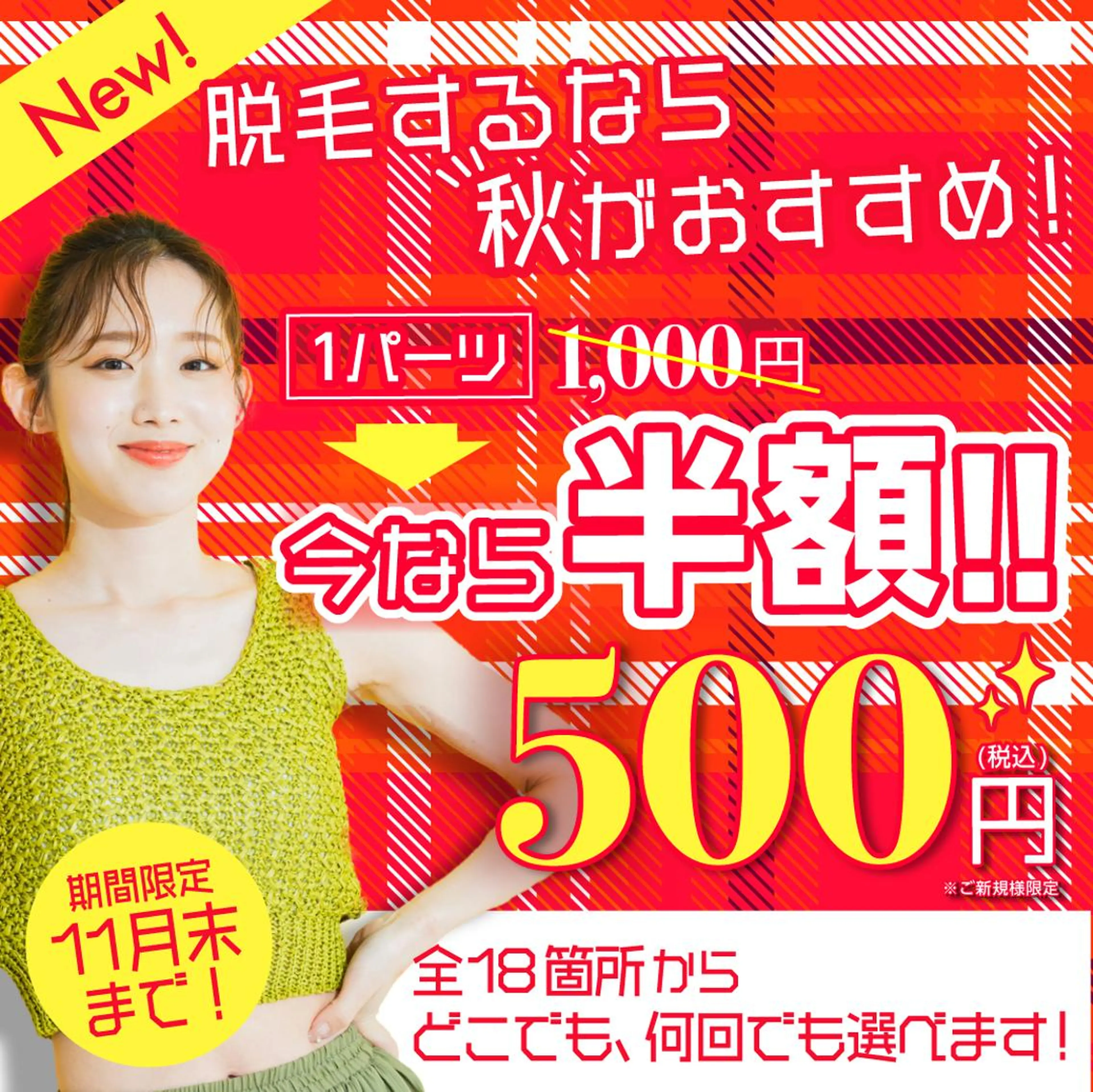 脱毛 RinRin 長野店のエステ・リラクイメージ