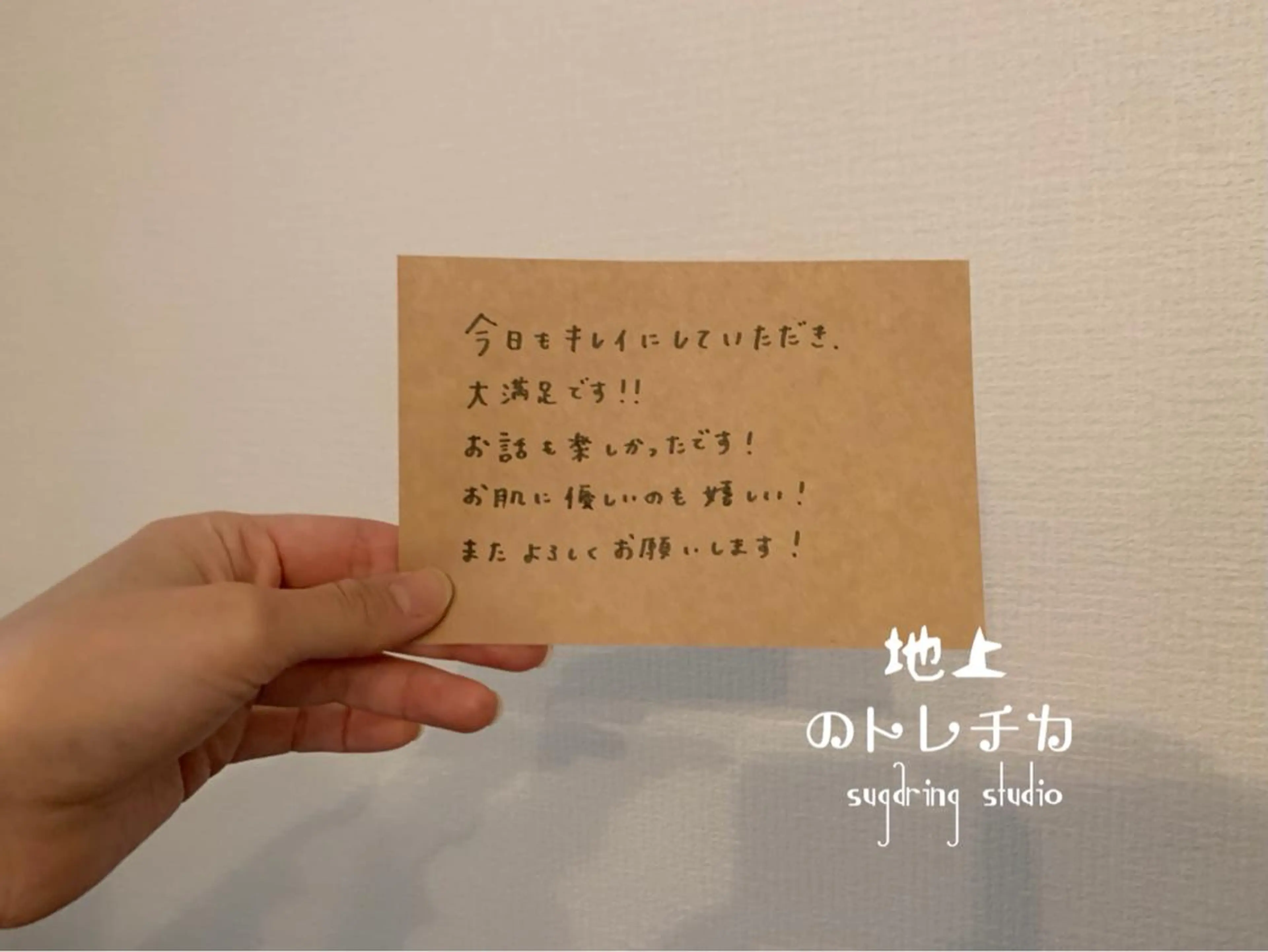 地上のトレチカ sugaringのエステ・リラクイメージ