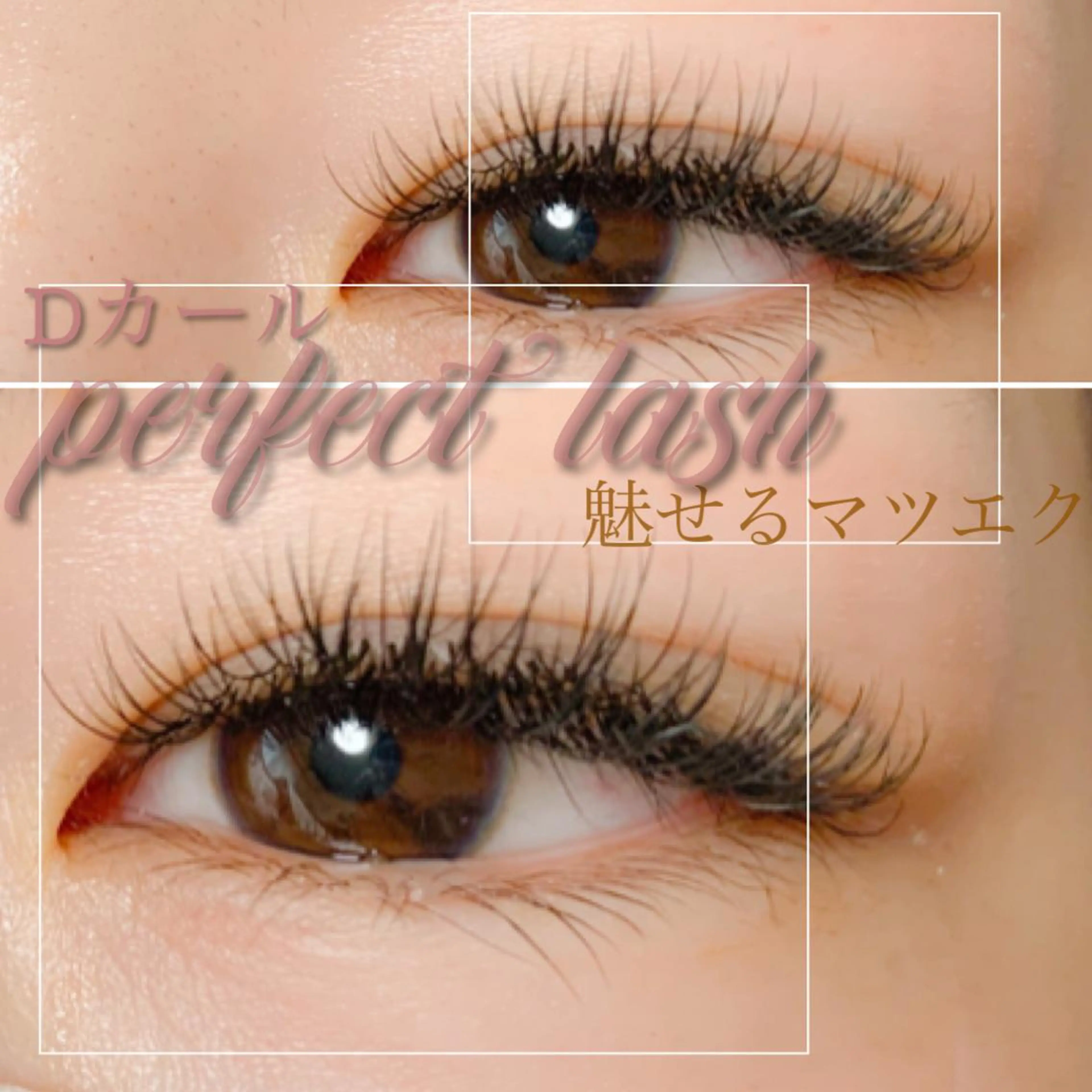 マツエク・マツパ まつ毛専門店 mauvé所属・横道 亜美のマツエク・マツパデザイン