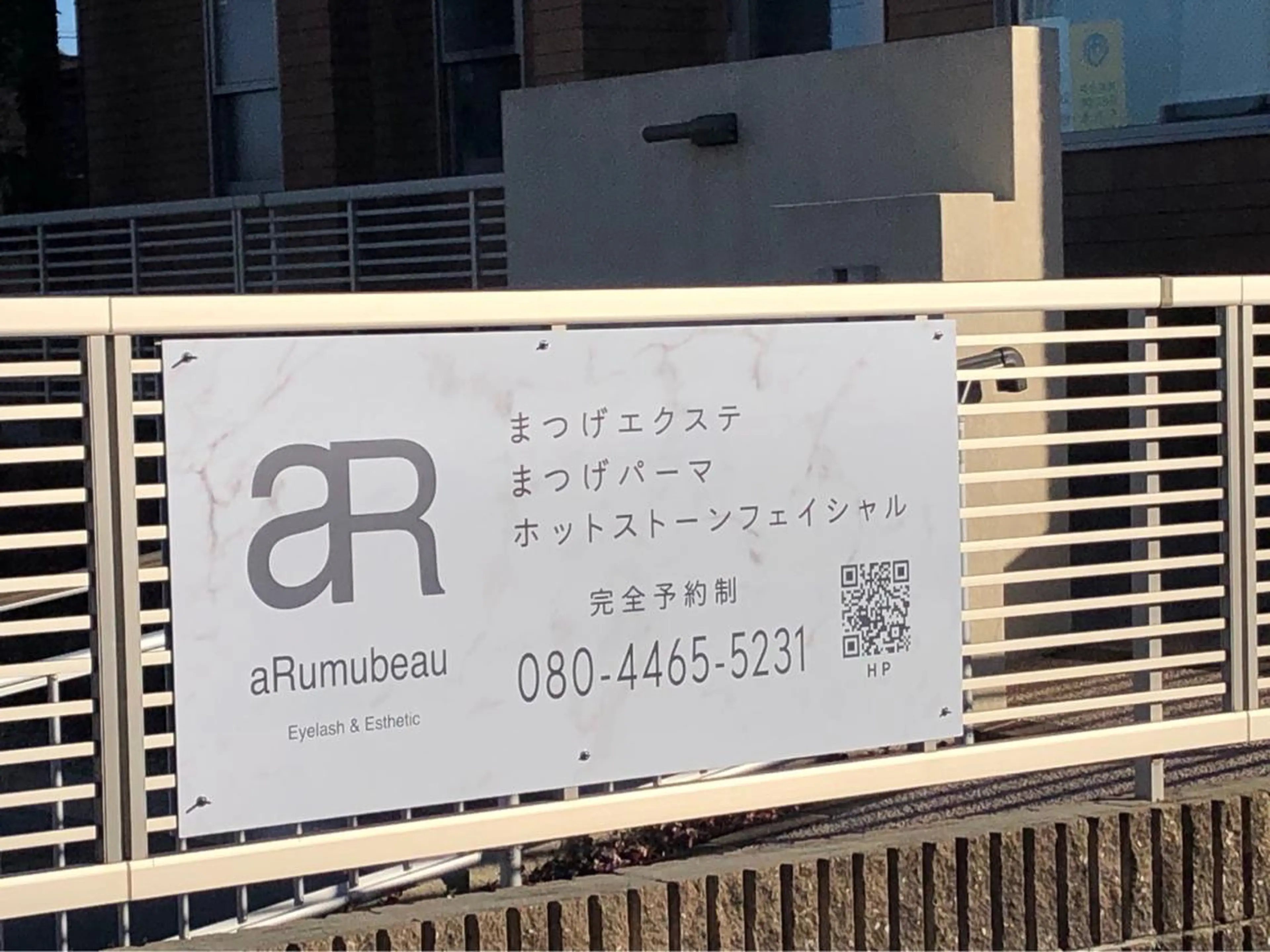 マツエク・マツパ aRumube アルムビューのマツエク・マツパデザイン