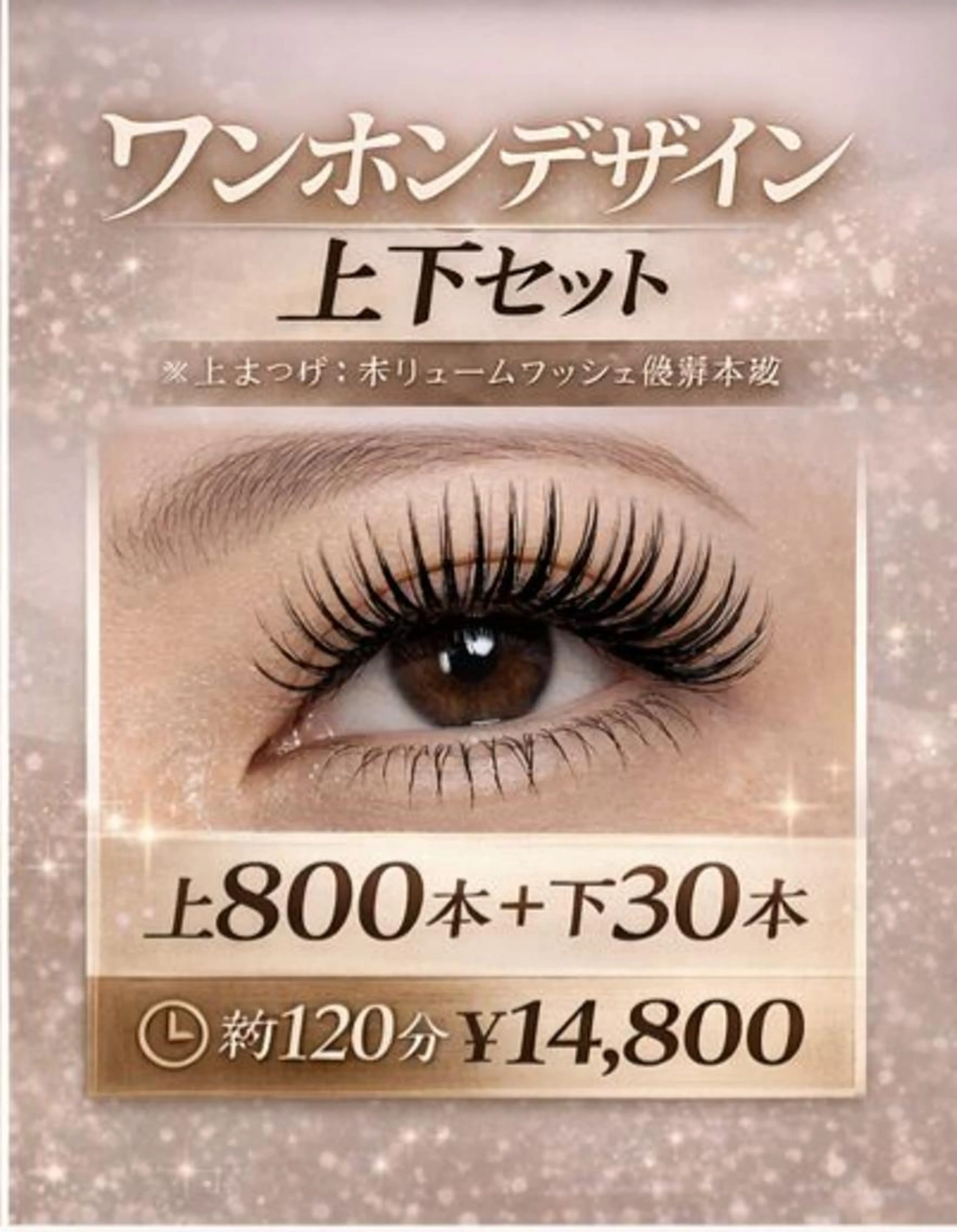 🌿 ワンホンデザイン✖ボリューム（800本）+下まつ毛（30本）の写真