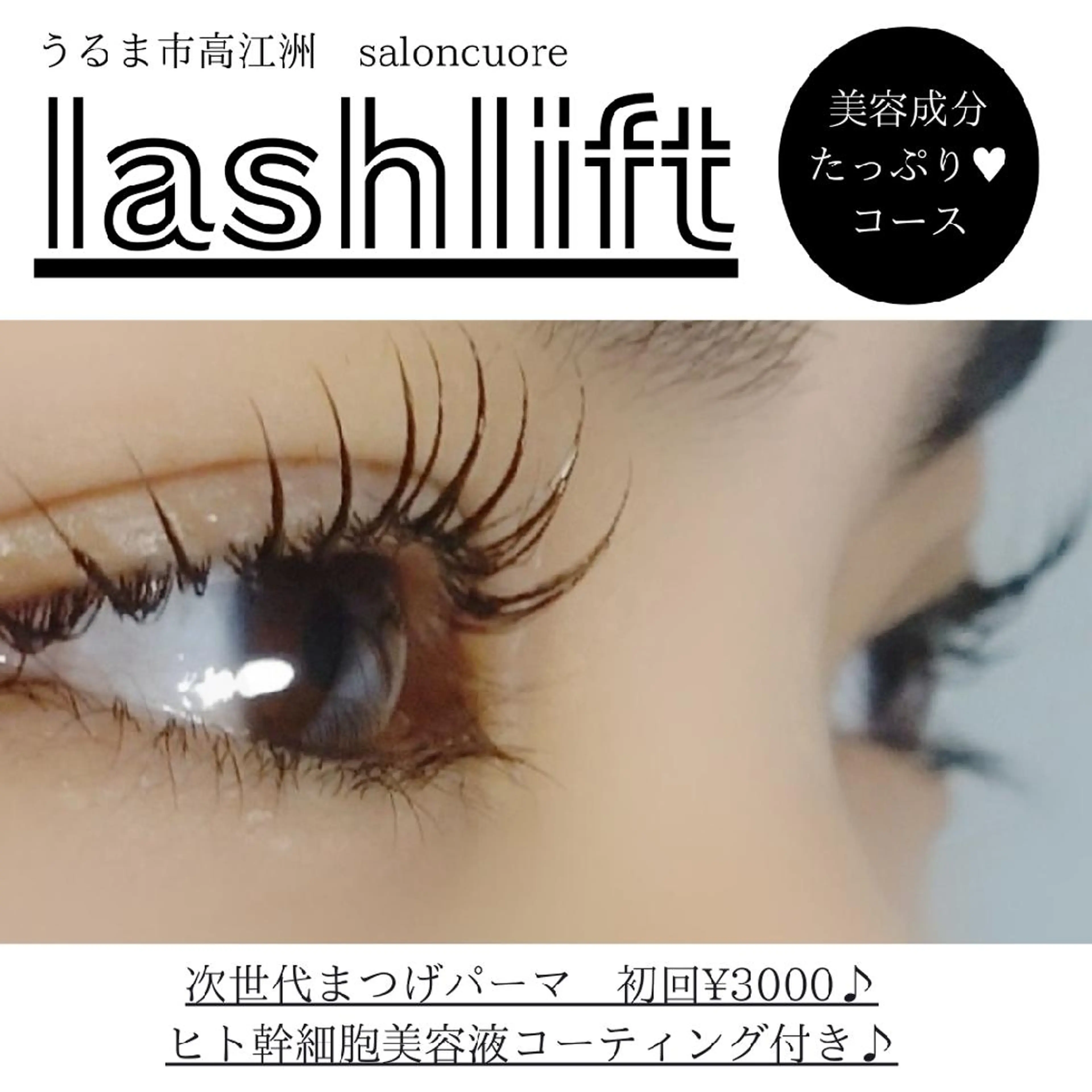 マツエク・マツパ マツパ saloncuore サロンクオレのマツエク・マツパデザイン