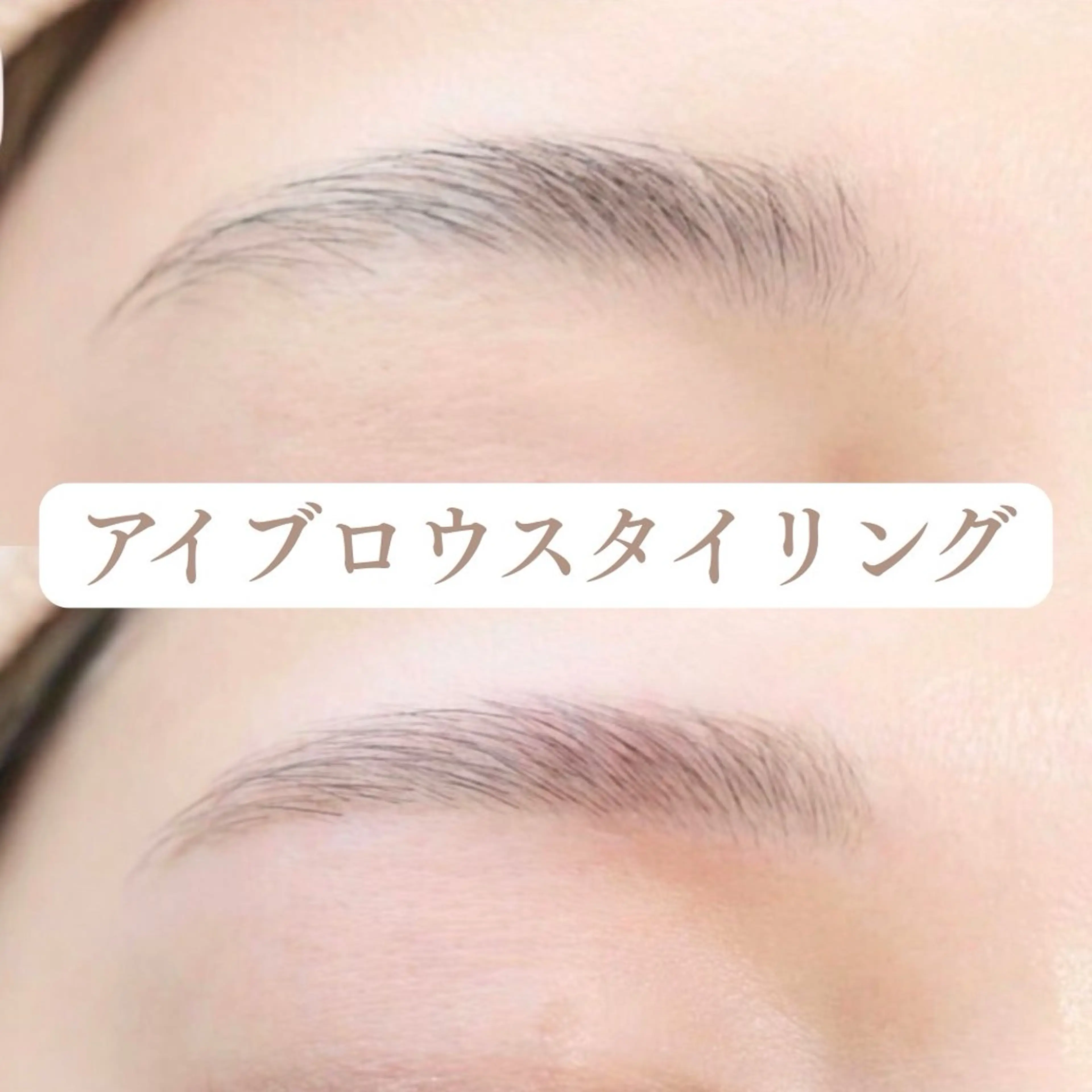 アイブロウ Cher《シェール》 なぎさのエステ・リラクイメージ