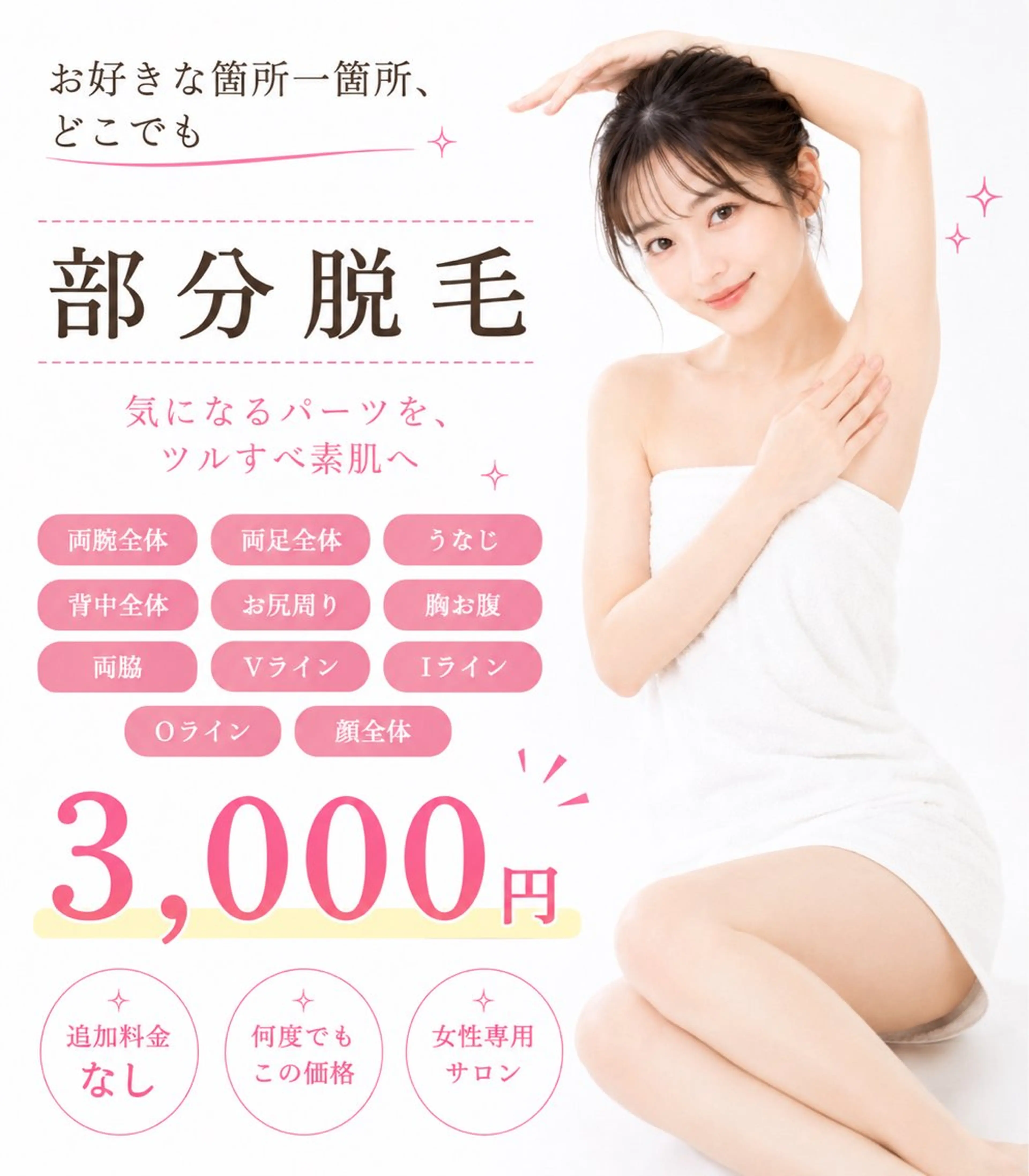 一般💎好きな箇所💎両腕全体　両足全体　うなじ　背中全体　お尻周り　胸お腹　両脇　Vライン　Iライン　Oライン　顔全体の写真