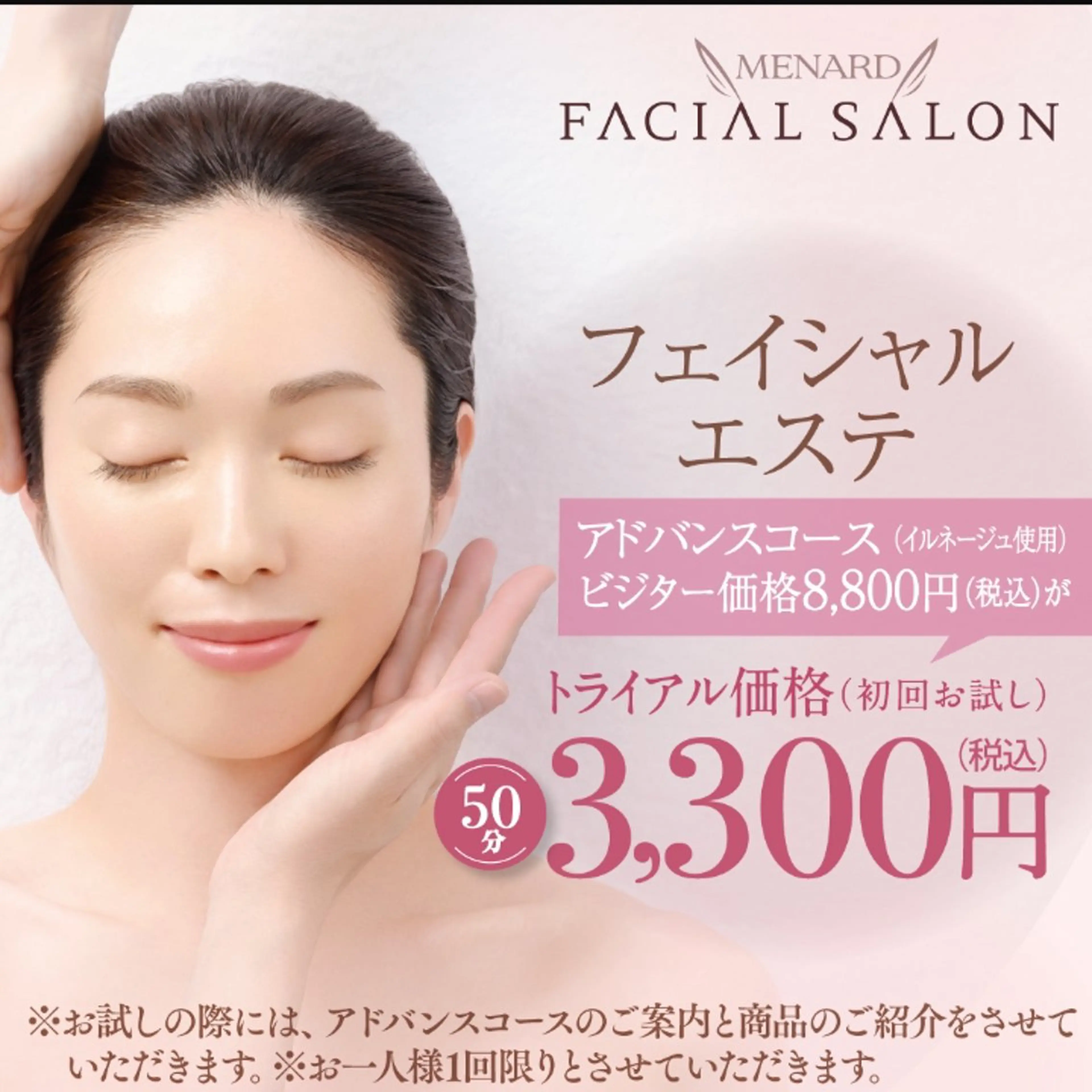 美肌コースお試しエステ 首~肩~ヘッド~フェイシャルの写真