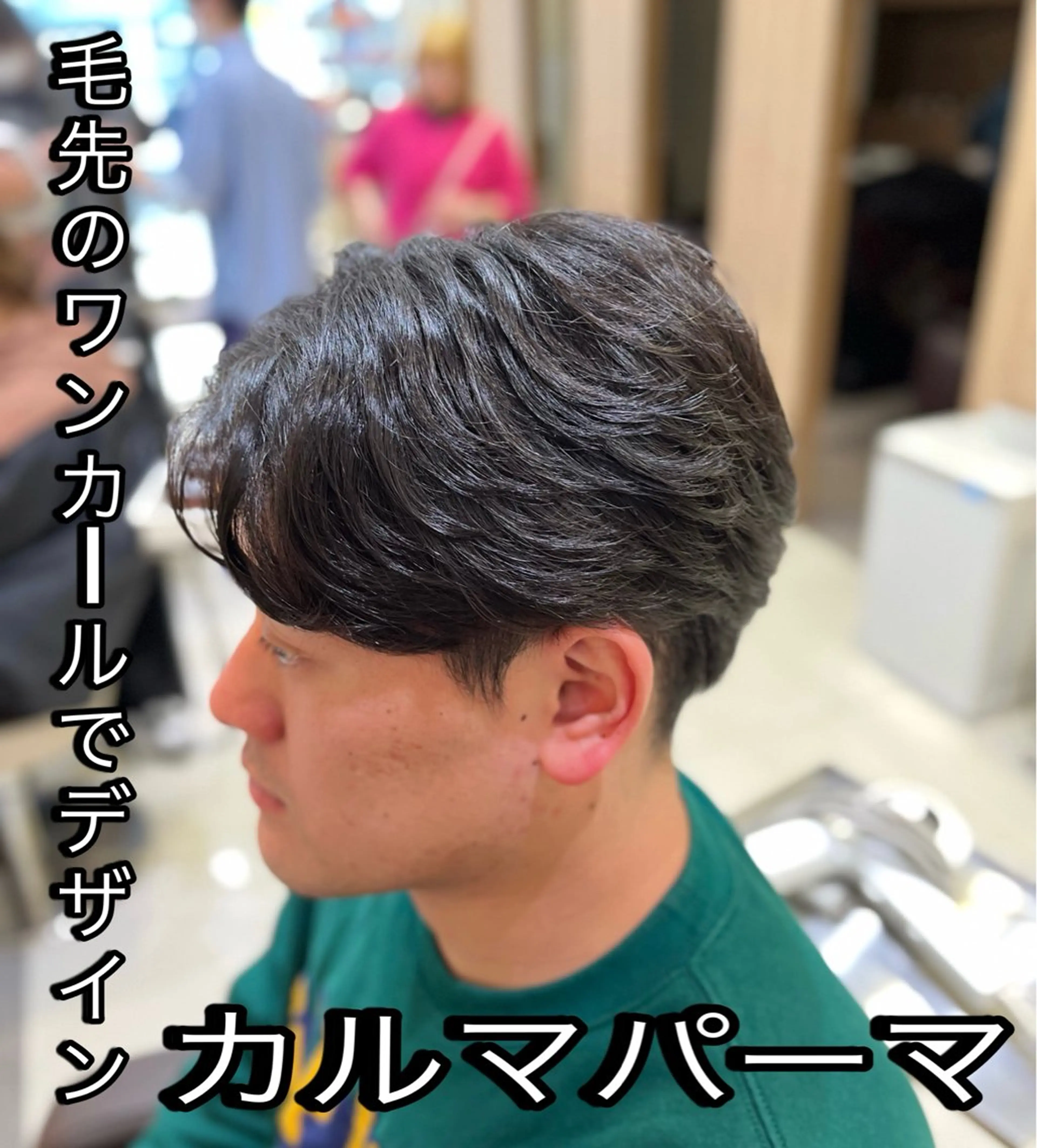 パーマ メンズ メンズブリーチ センターパート フェードカット マッシュ メンズパーマ 【メンズパーマ✨️ 髪質改善矯正】岩城のヘアスタイル