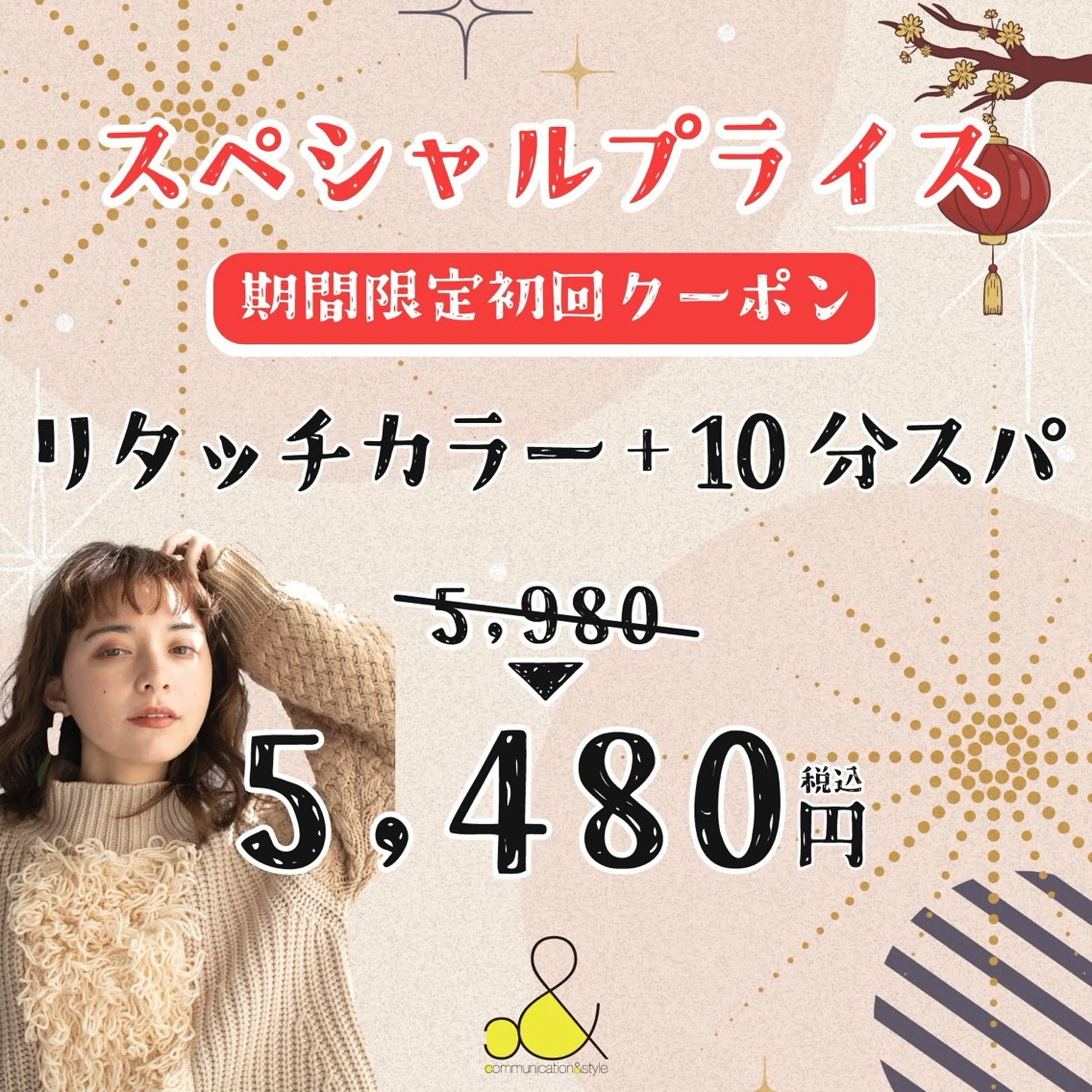 カラー c＆ ちはるのヘアスタイル