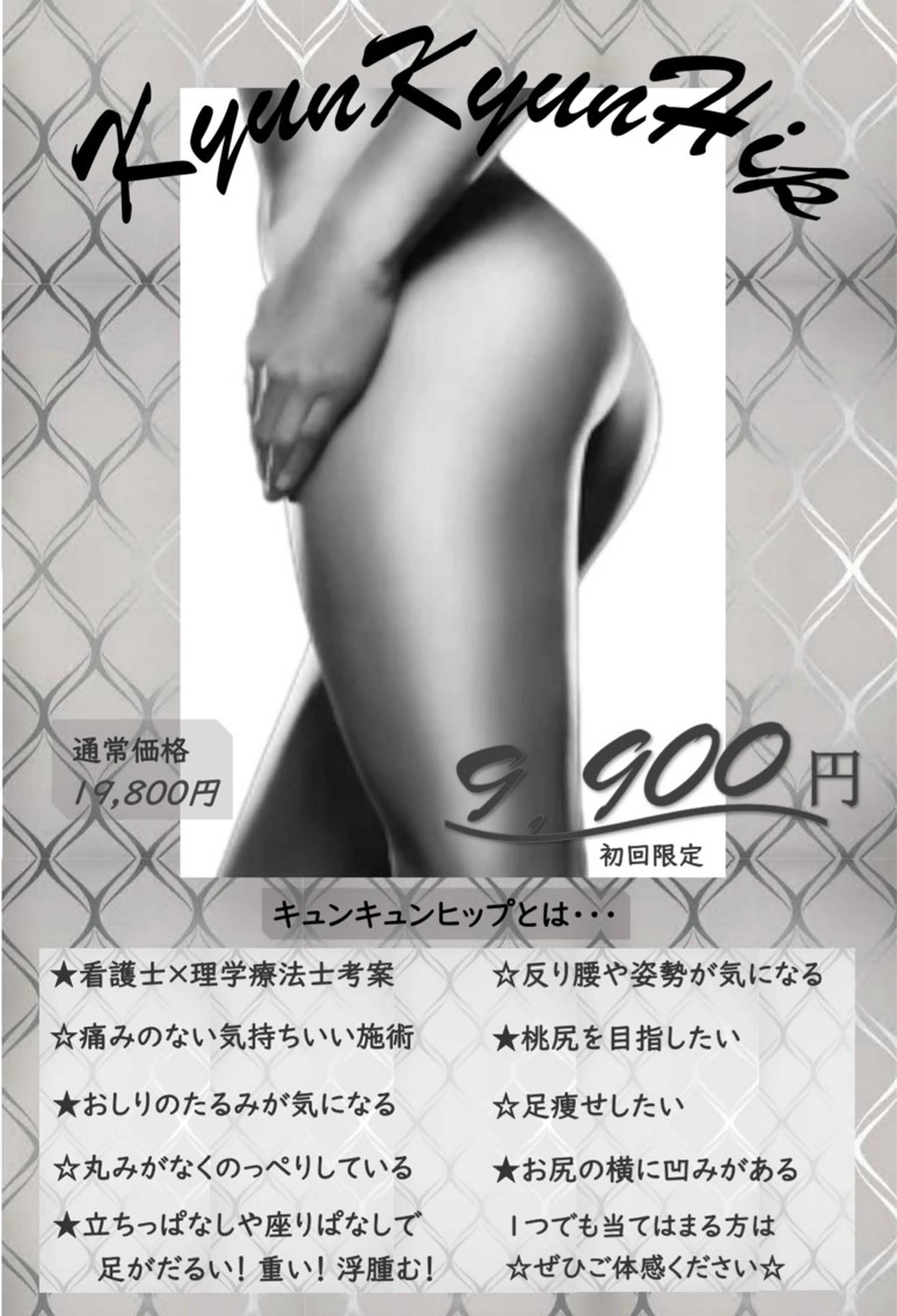 足痩せ🍑きゅんきゅんヒップ🍑　初回限定9,900円の写真