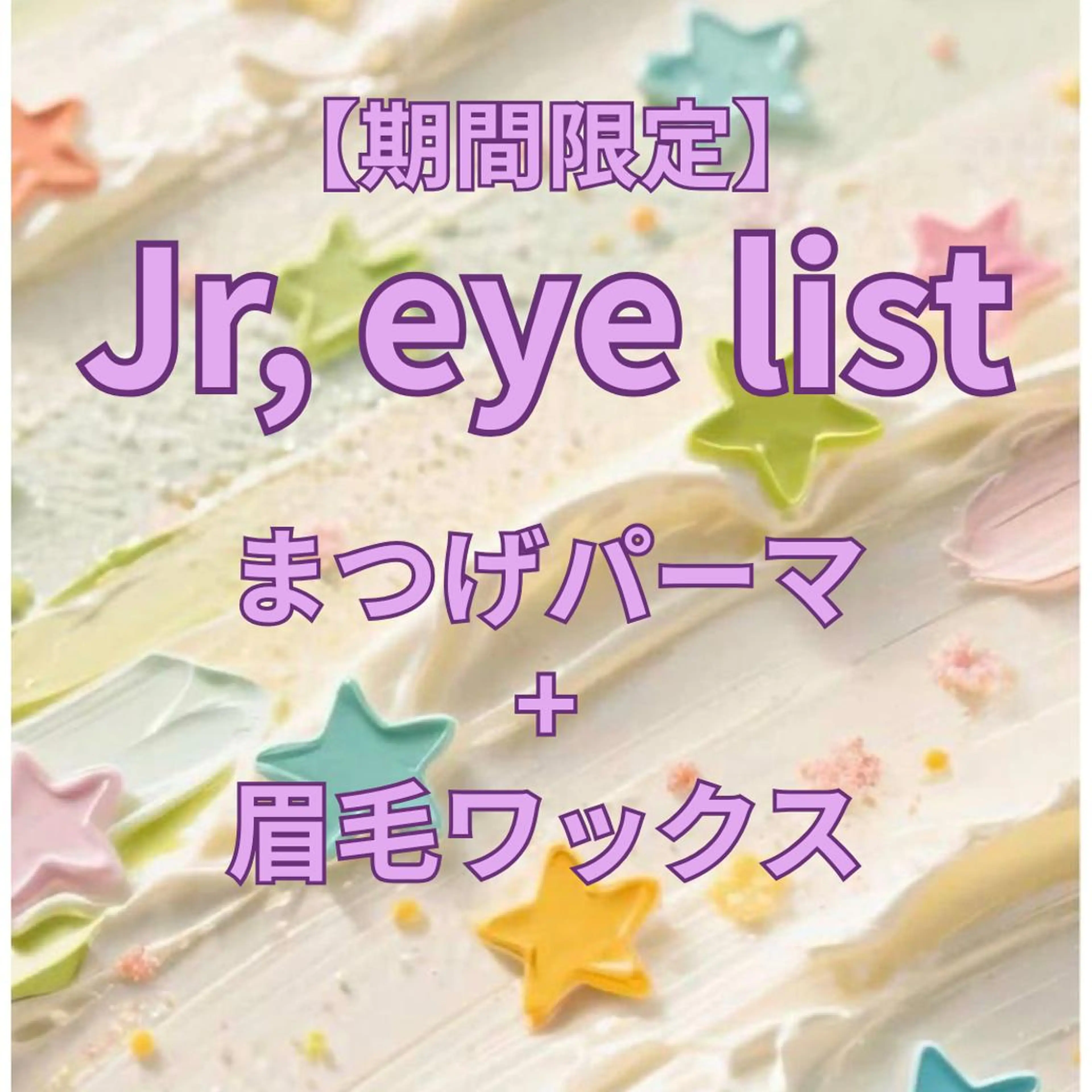 《Jr.アイリスト》🟨まつげパーマ×🟦眉毛ワックス（毛量調整/間引きなし）の写真