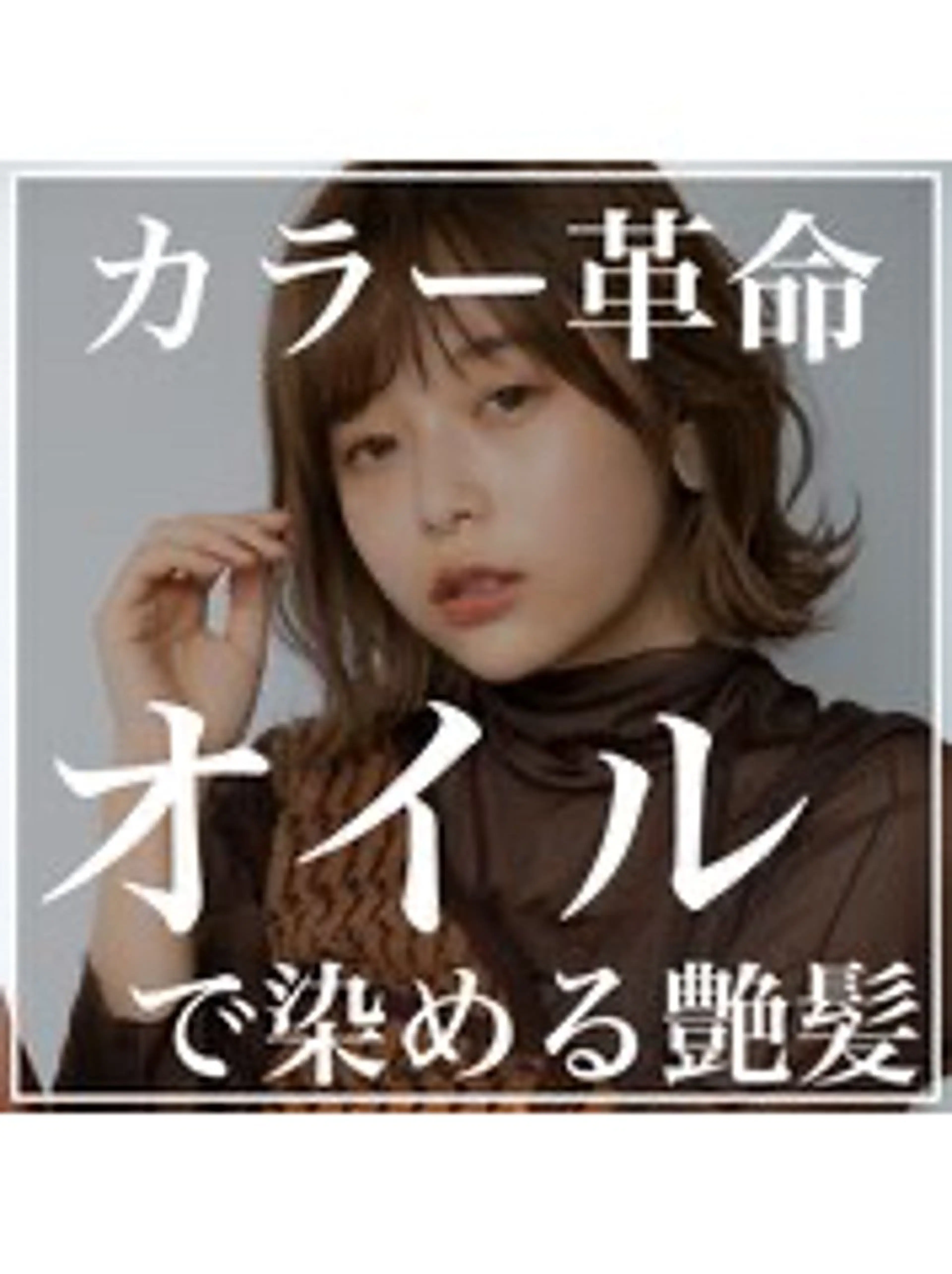 【🍀髪も染めてこの痛み？🍀】カット＋艶カラーの写真