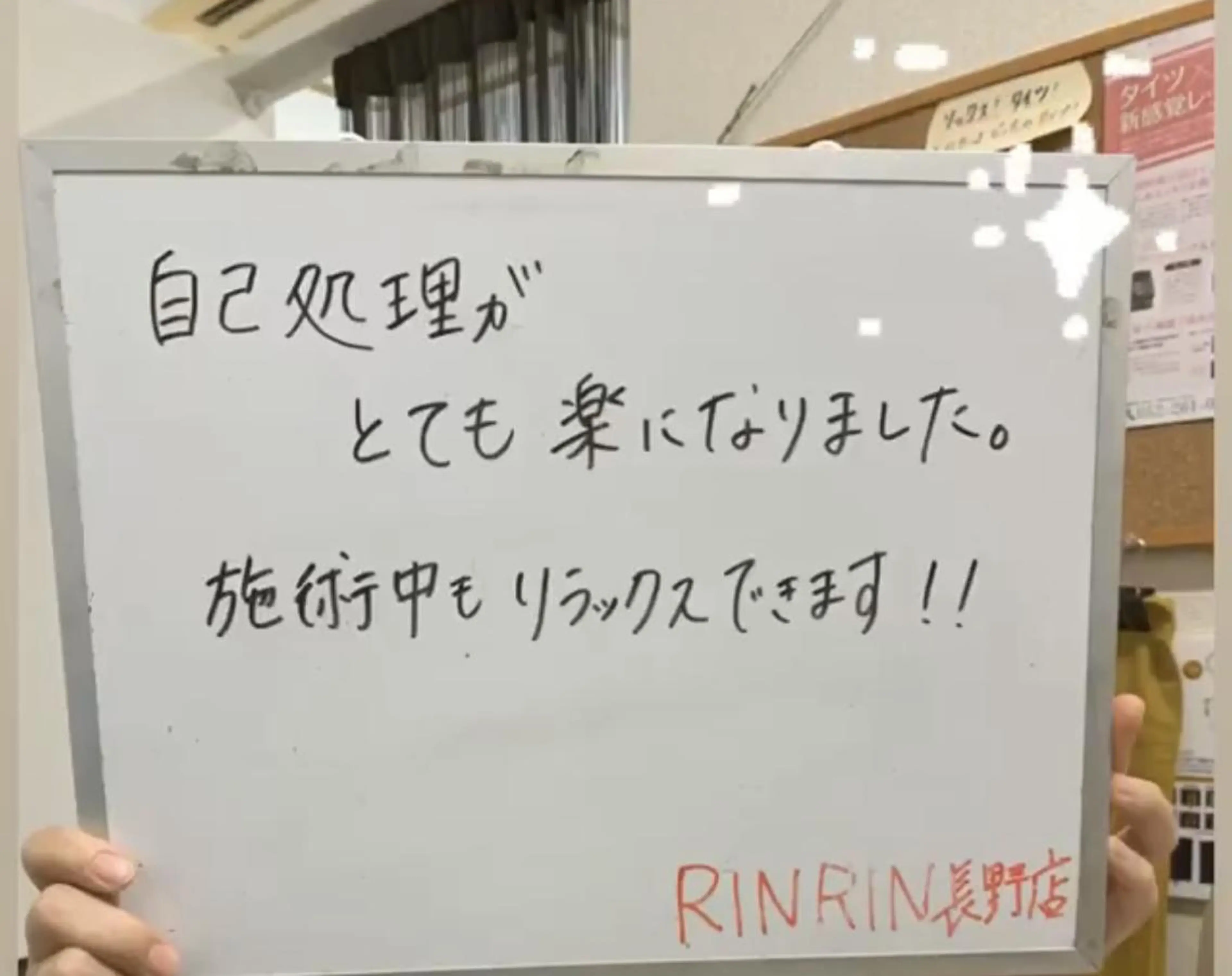 RinRin 長野店のエステ・リラクイメージ