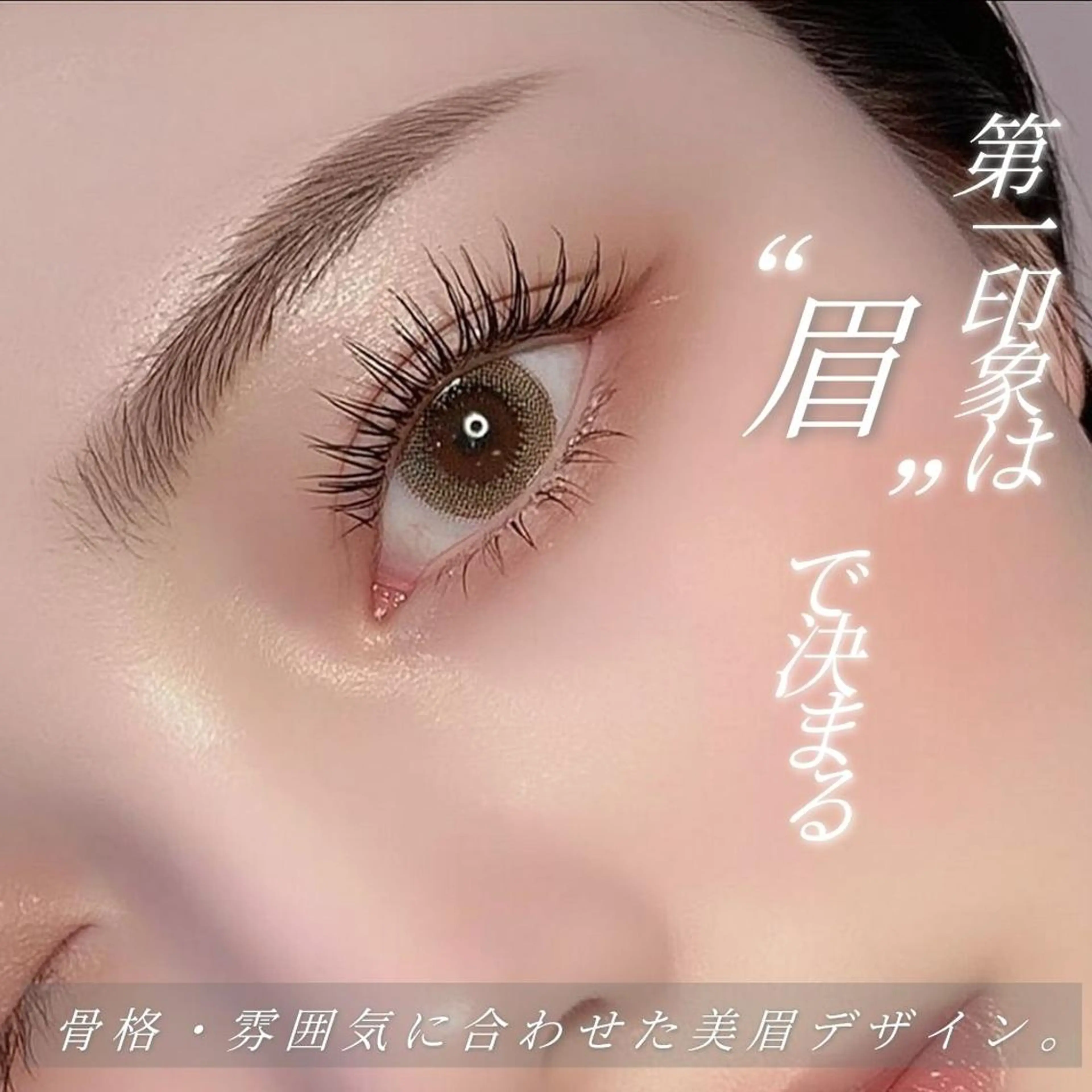 【minimo限定】アイブロウWAX🥣練習モデル様募集✉️の写真