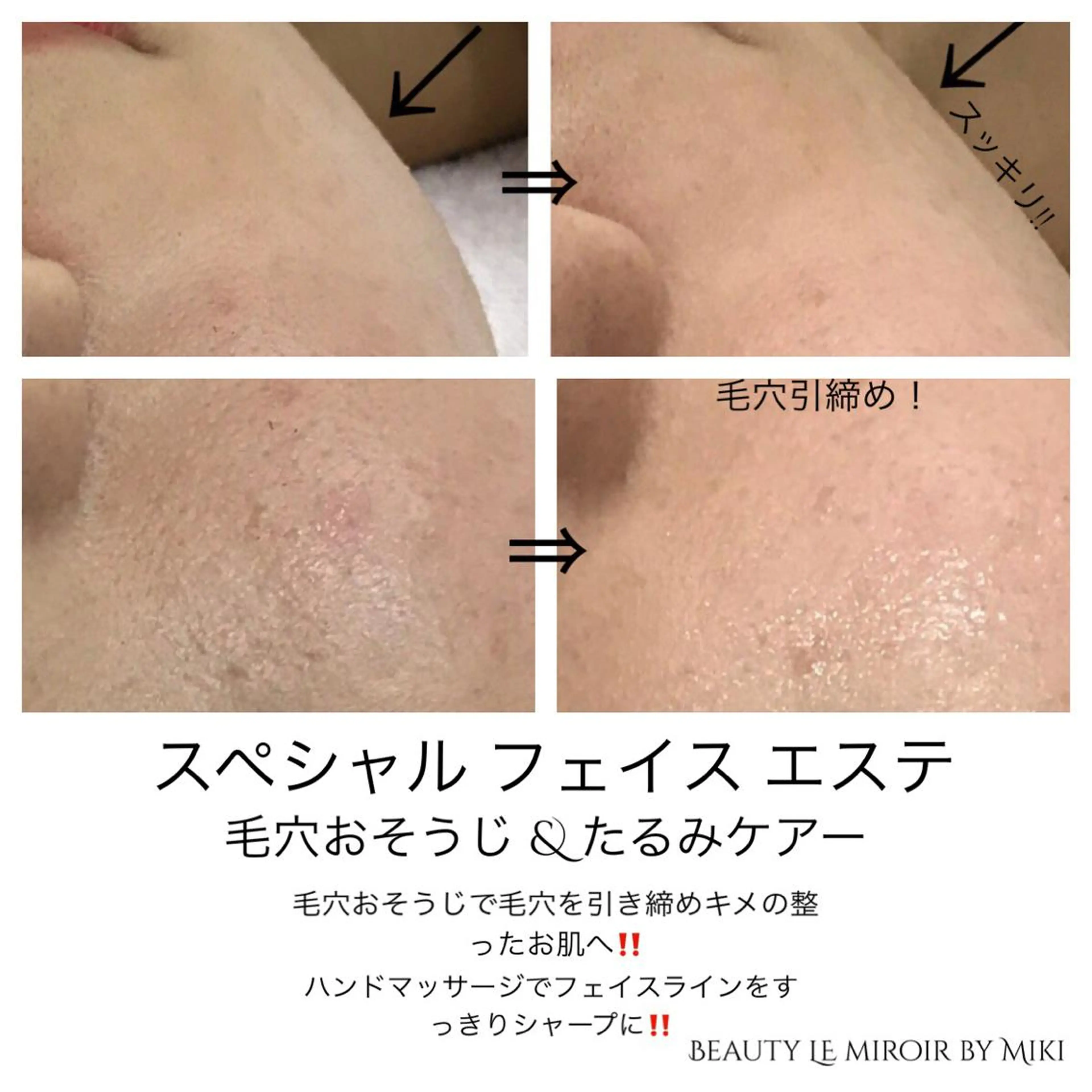 ビューティー ミロワールのエステ・リラクイメージ