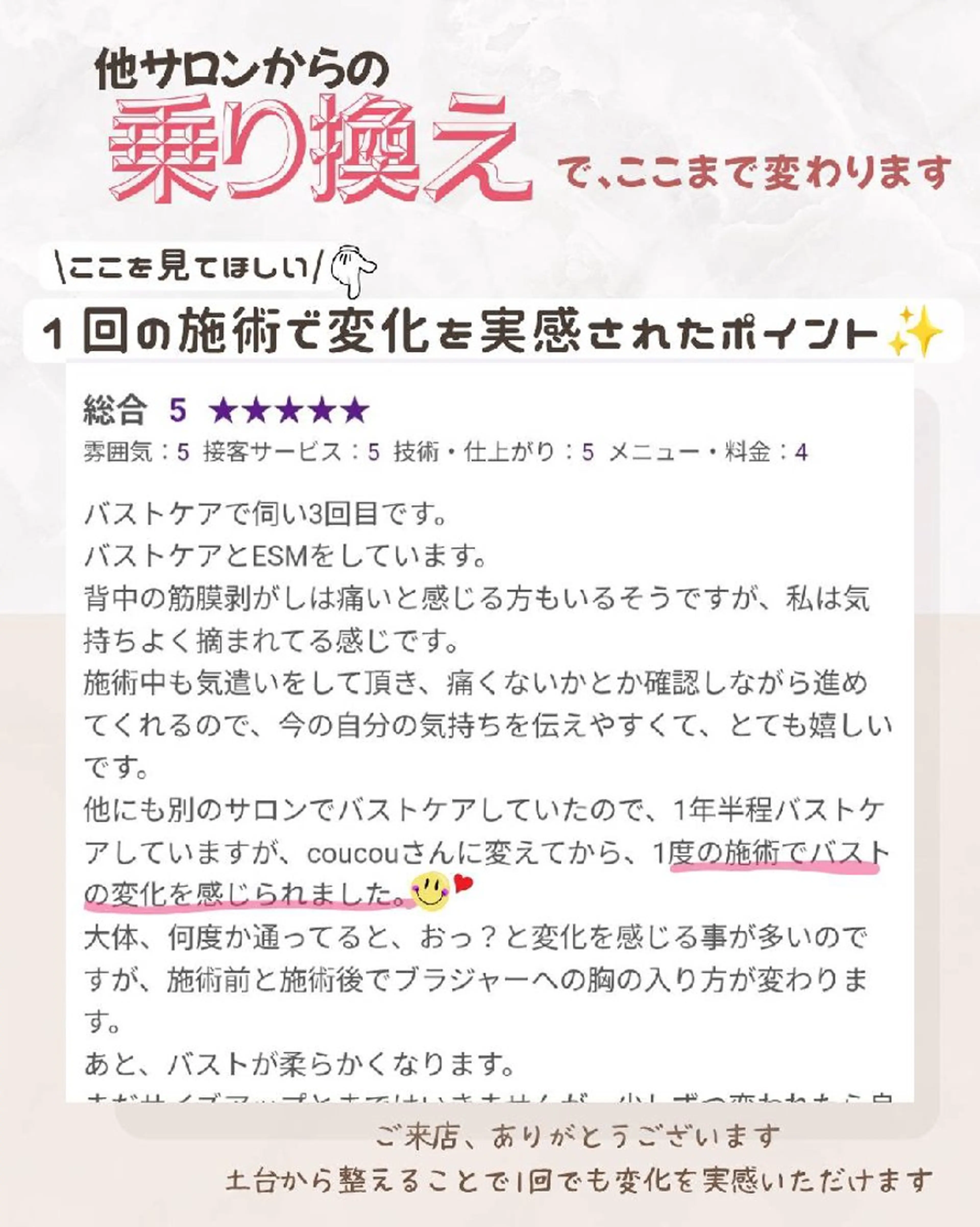エステ マシュマロバスト coucouのエステ・リラクイメージ