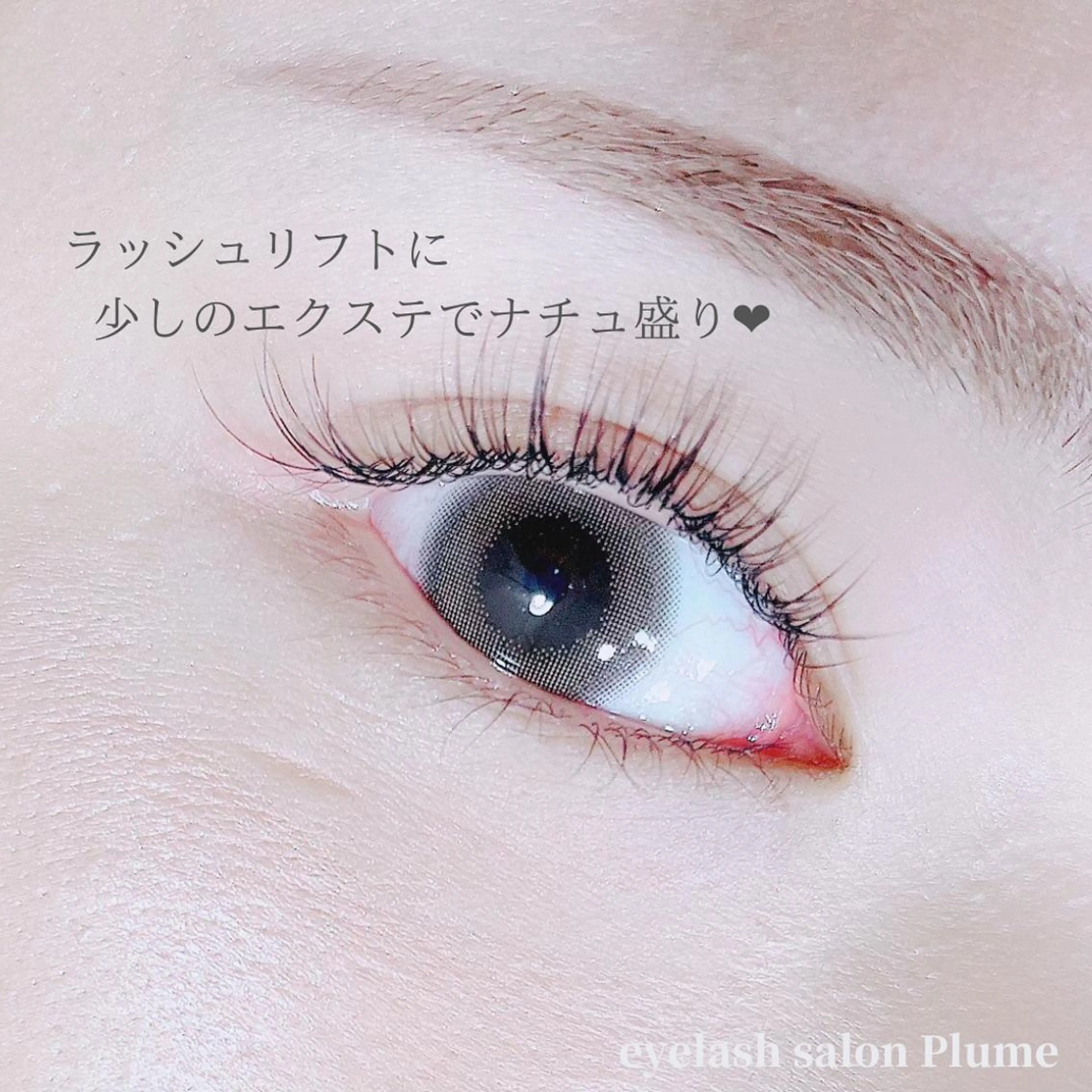 マツエク・マツパ まつ毛、毛穴ケア 専門サロンPlumeのマツエク・マツパデザイン