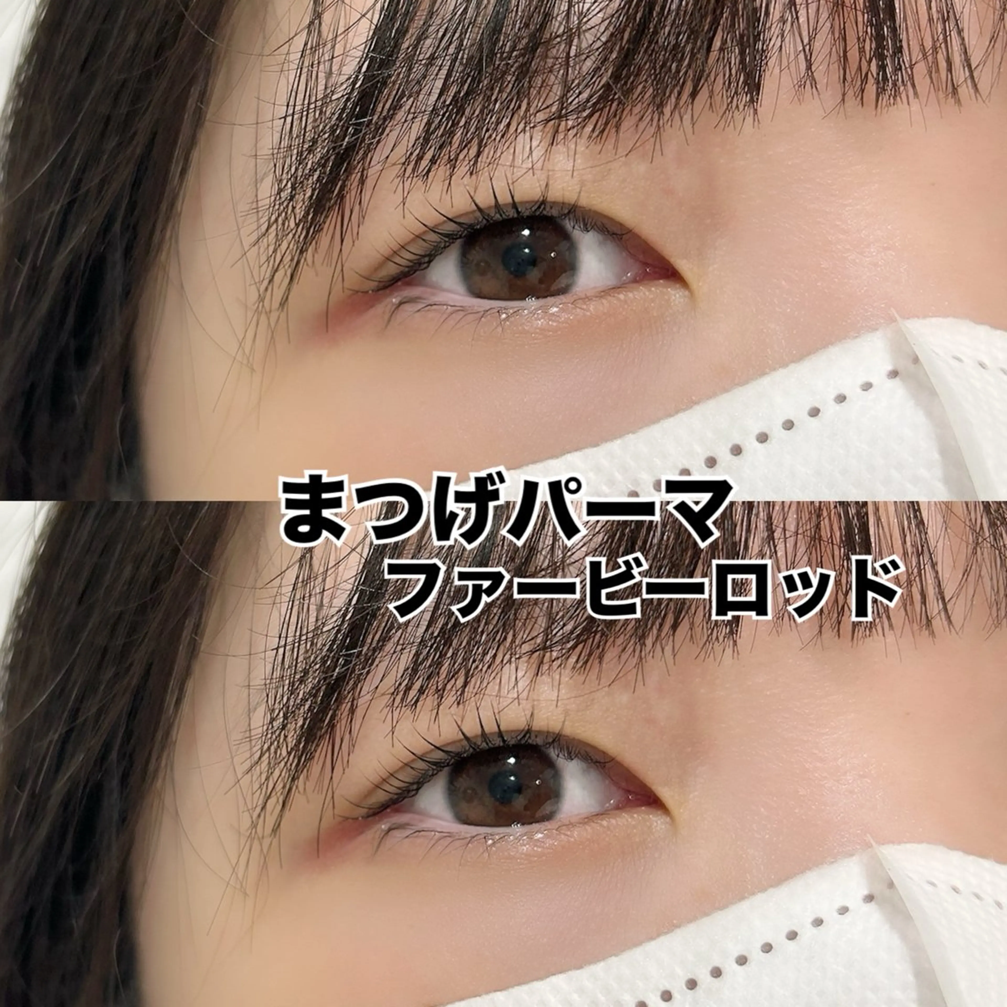 マツエク・マツパ Radient 坪井のマツエク・マツパデザイン