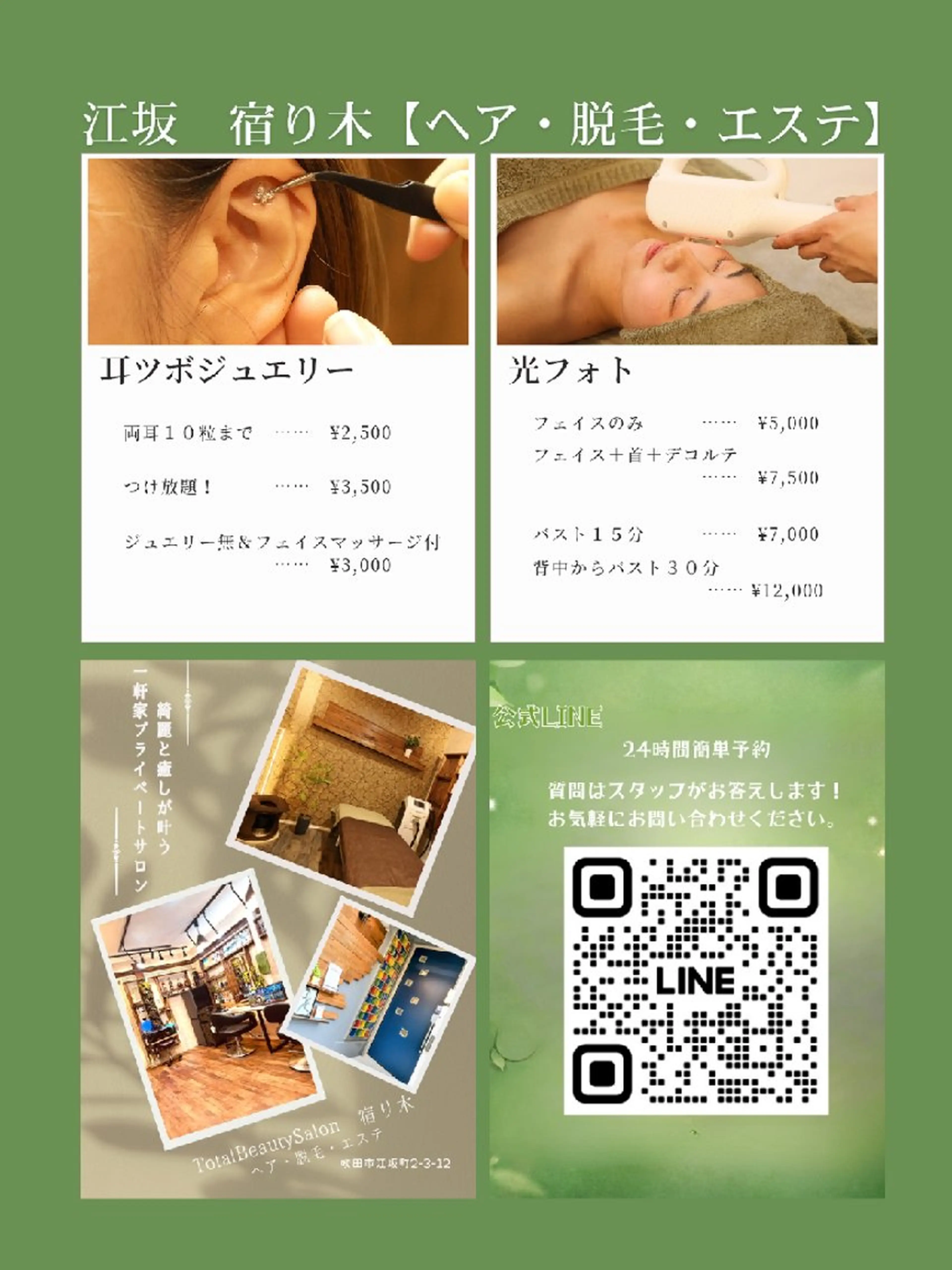 江坂/宿り木 ヘア・脱毛・エステのエステ・リラクイメージ