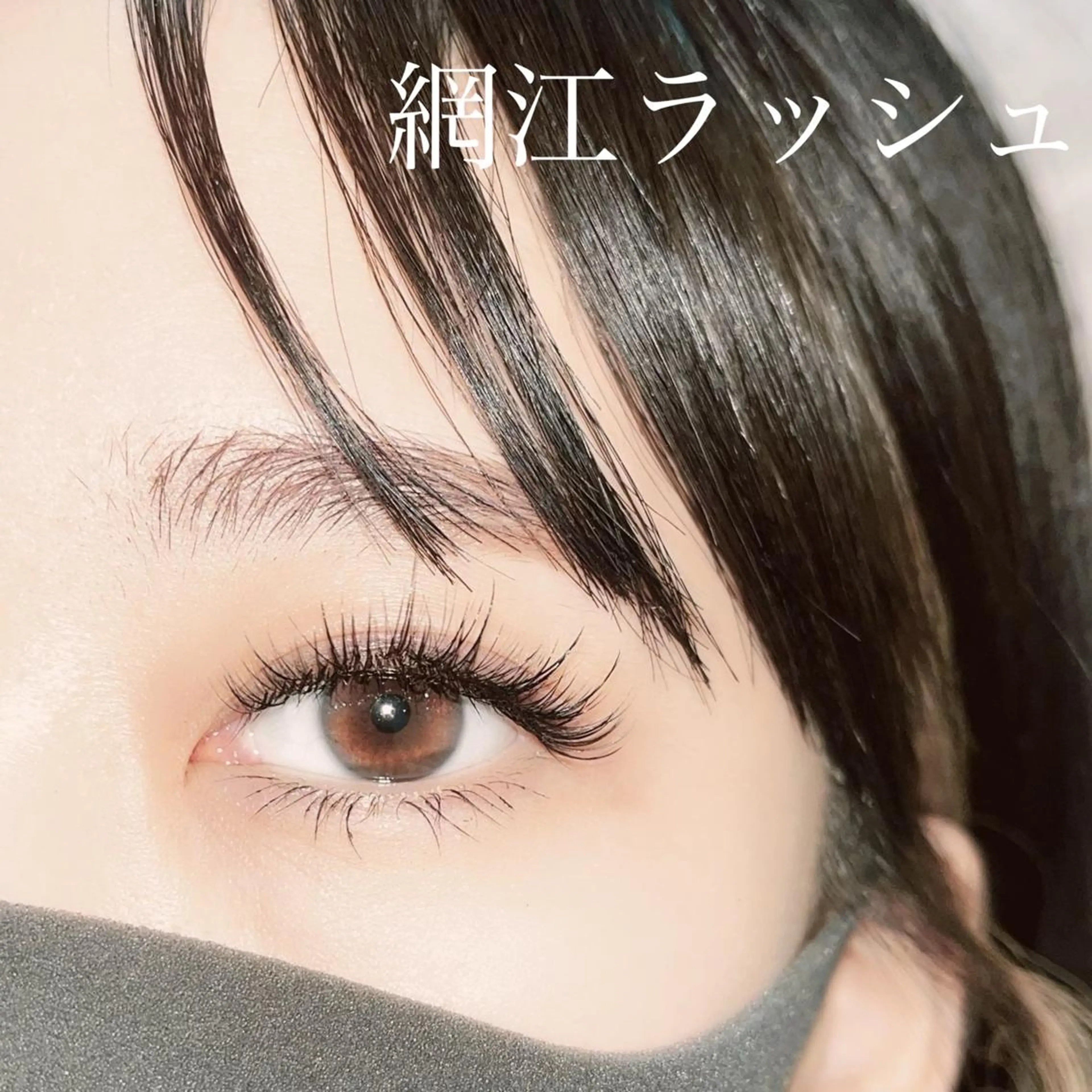 マツエク・マツパ ワンホンマツエク たけだ ひとみの眉毛・アイブロウイメージ