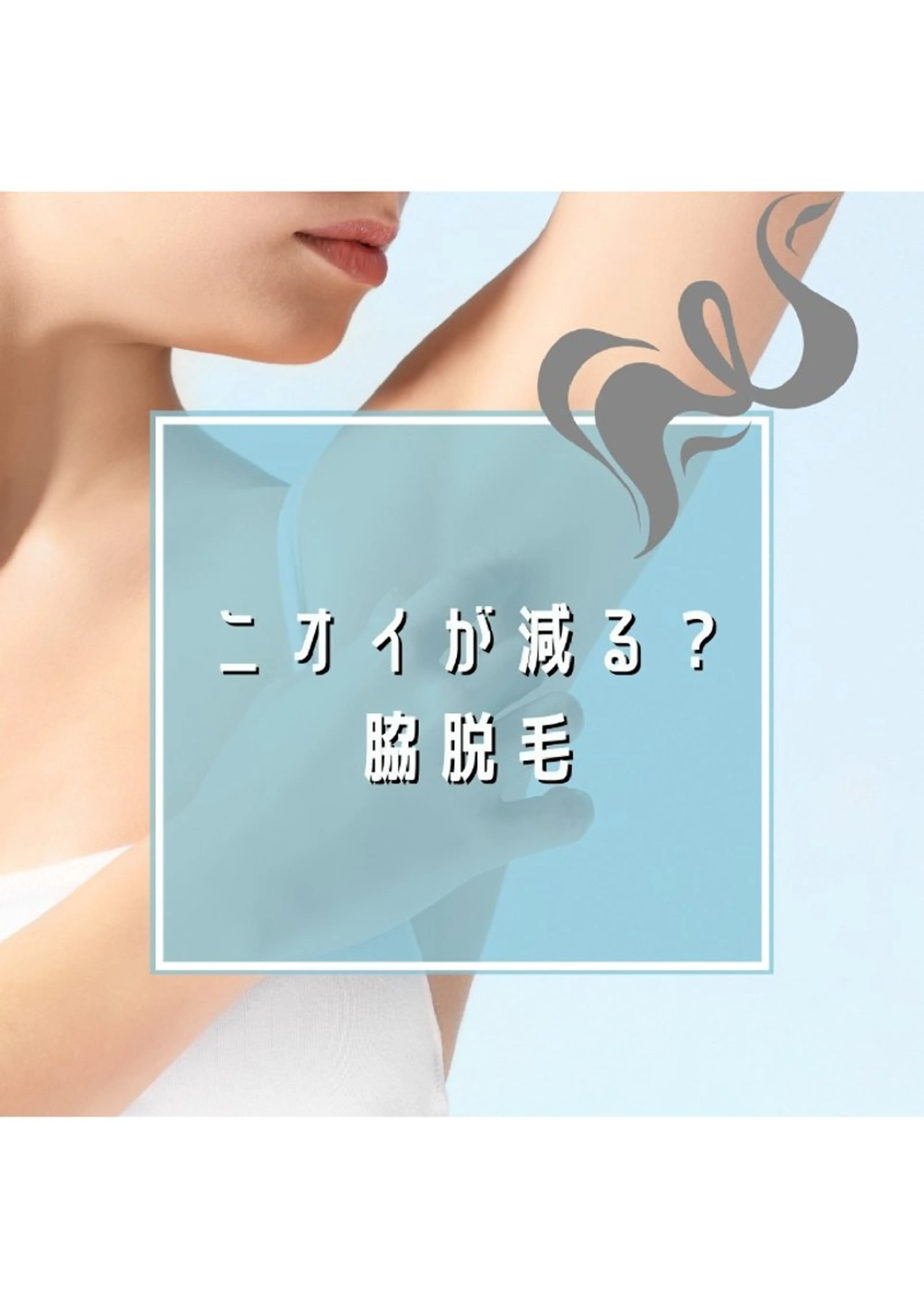 キッズ 脱毛 脱毛/美肌【皮膚科看 護師経営】ラベニールのエステ・リラクイメージ