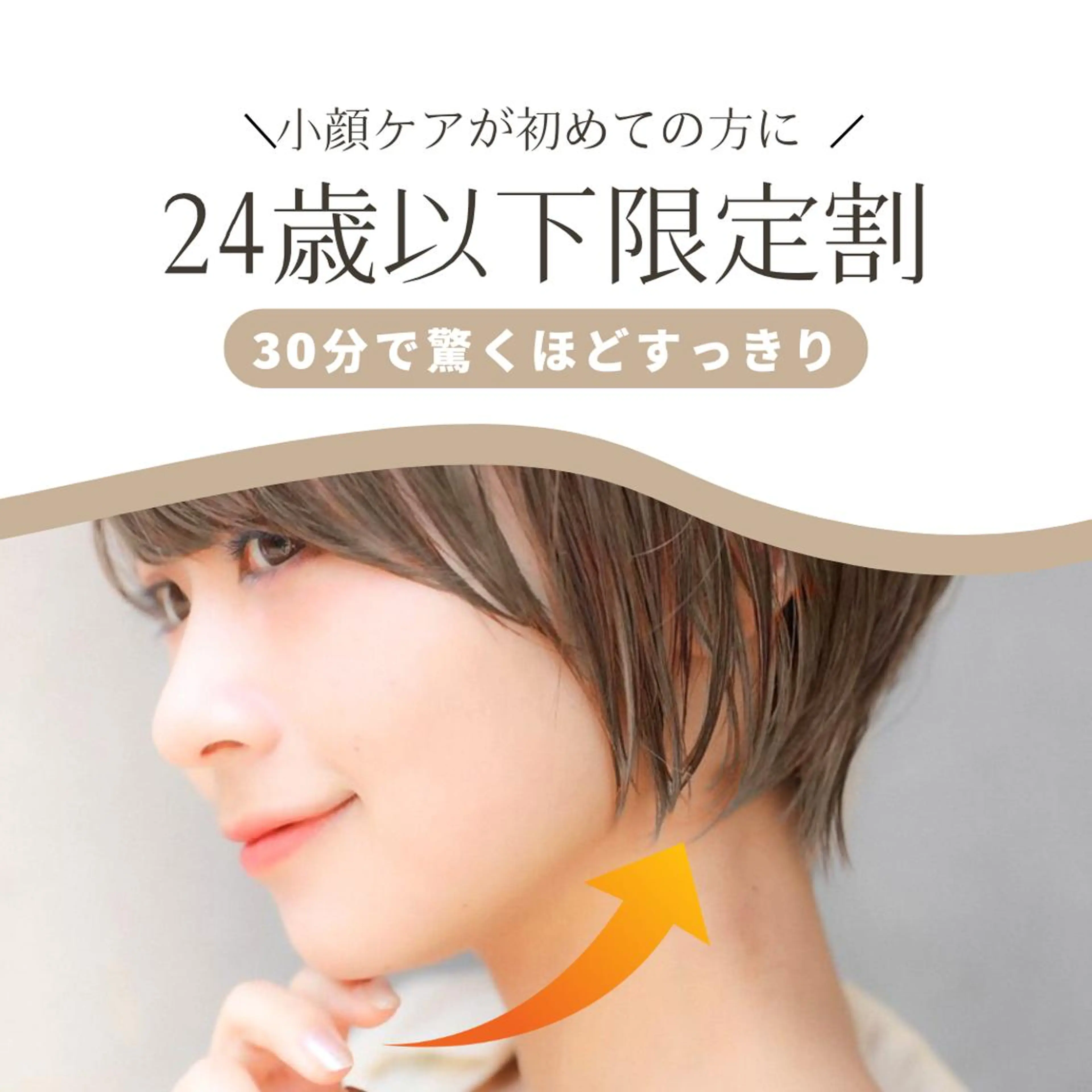 小顔矯正コルギ専門 ボディーワークスナビのエステ・リラクイメージ