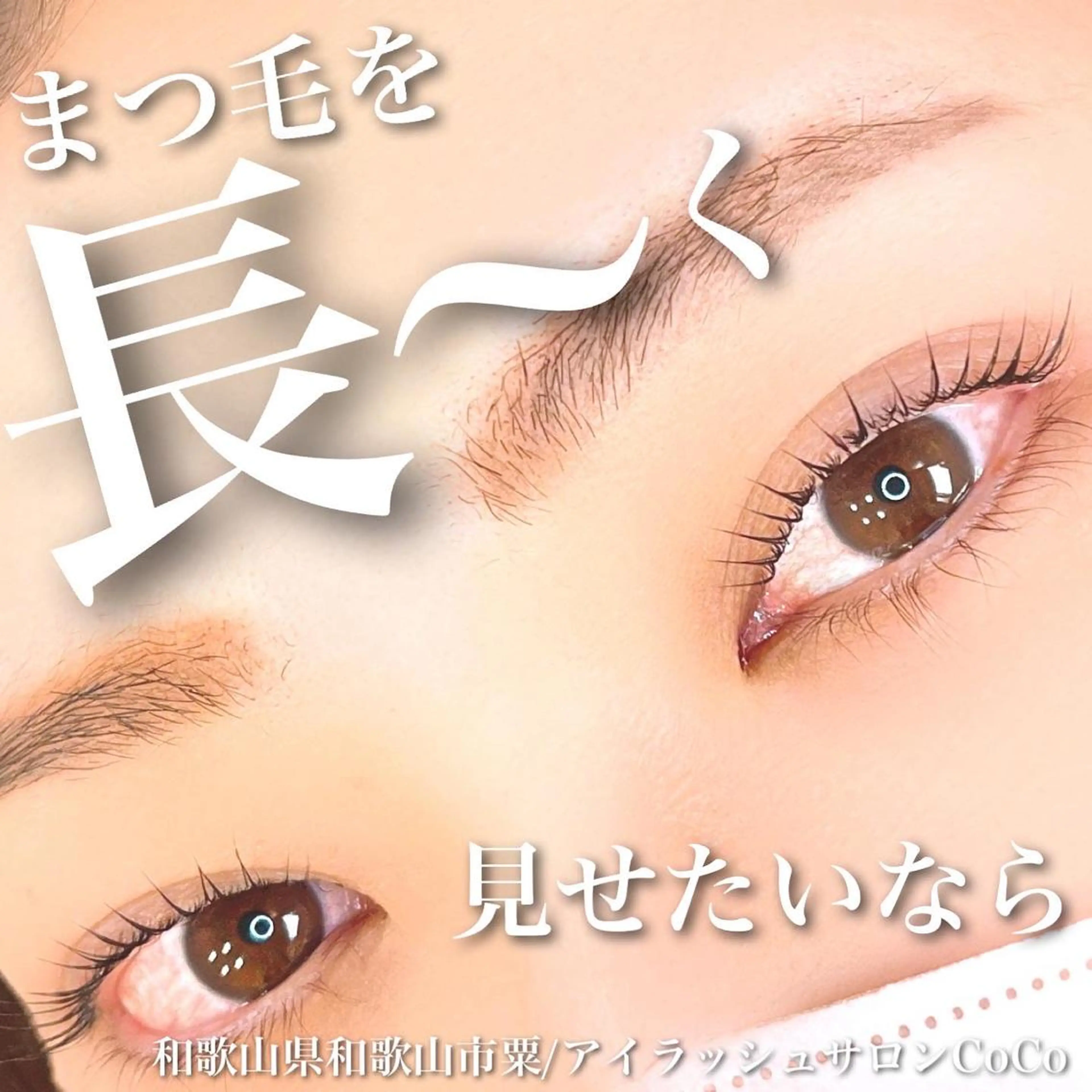 マツエク・マツパ 一重×まつ毛パーマ アイラッシュサロン CoCoのその他イメージ