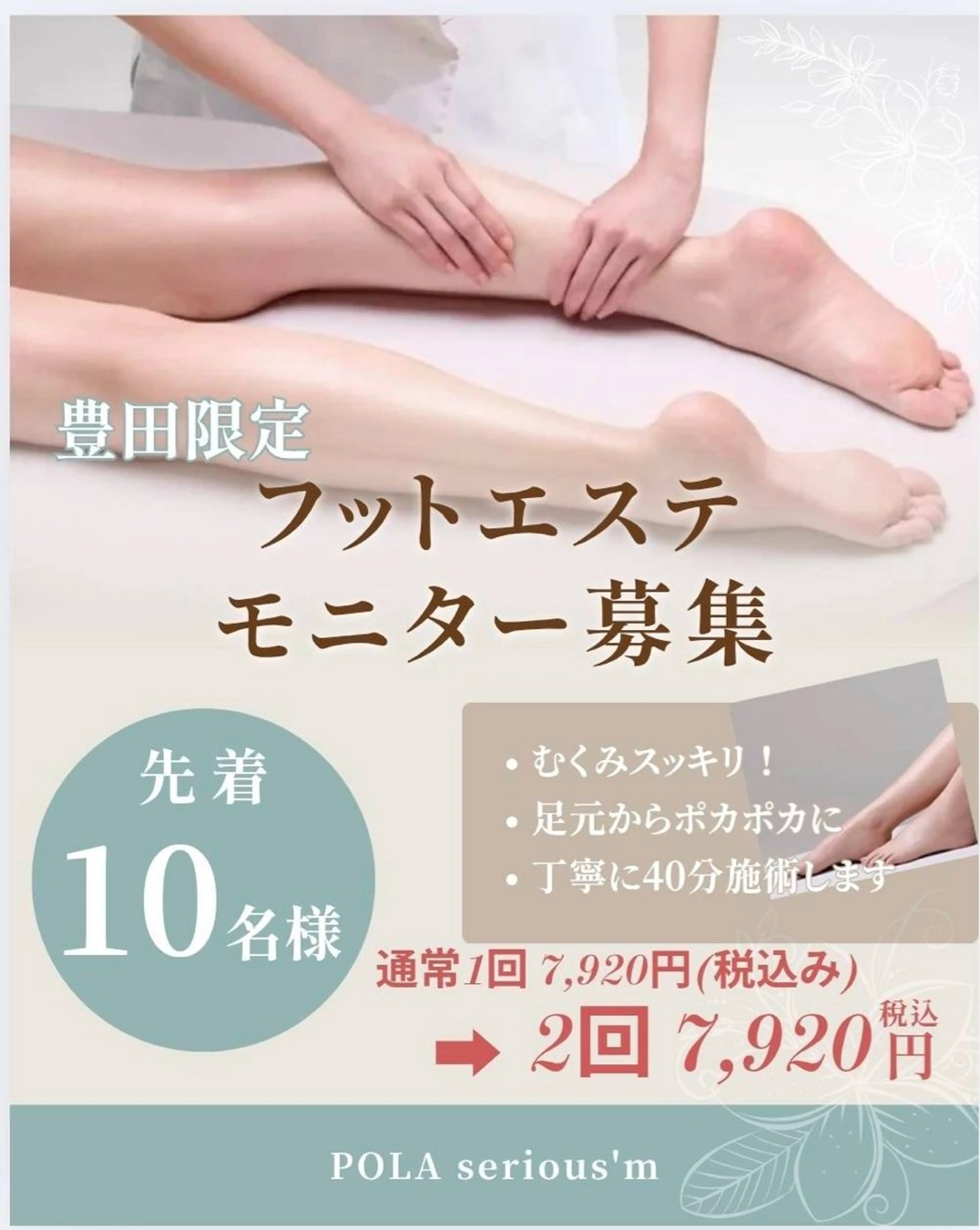 【無料お肌診断➕フットエステ2回コース】今ならフェイシャルエステ付き!!💆♀️🫧オールハンドで極上フットエステの写真