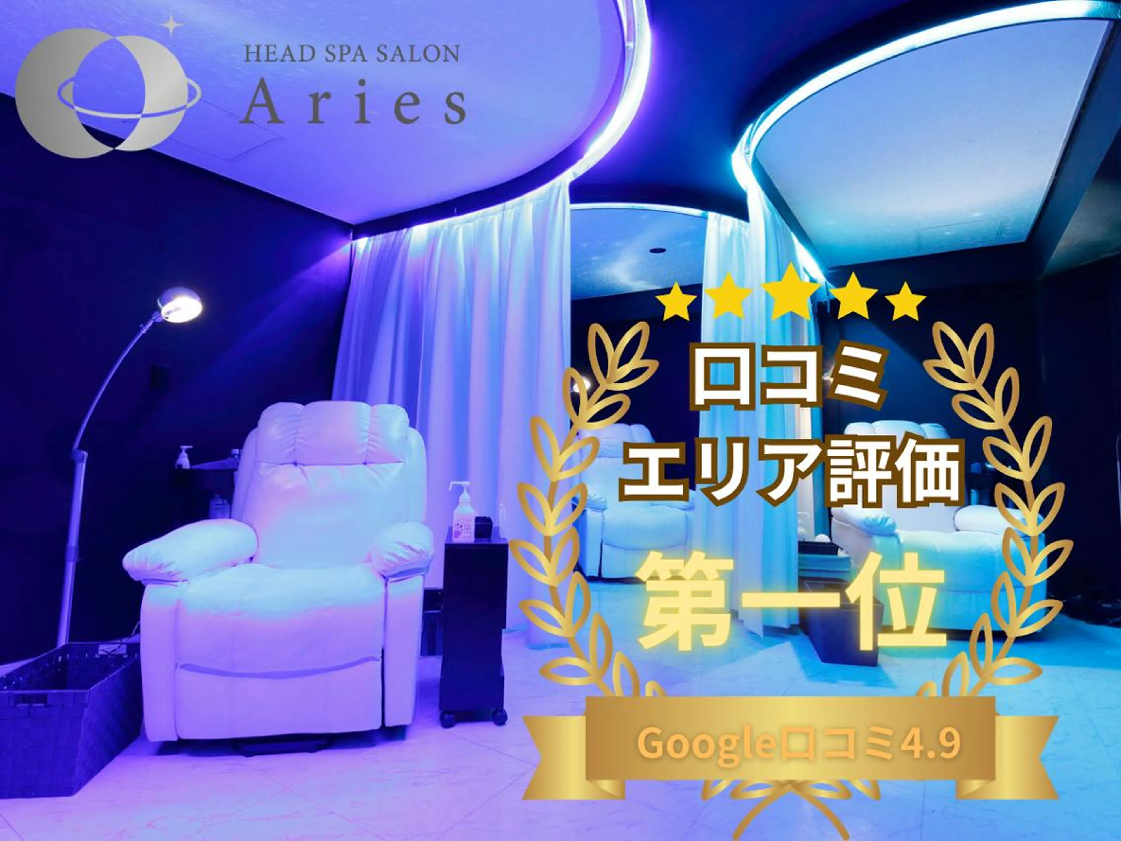 【先着4名限定】プラネタリウム空間×ドライヘッドスパ60分￥7,700→￥7,000の写真