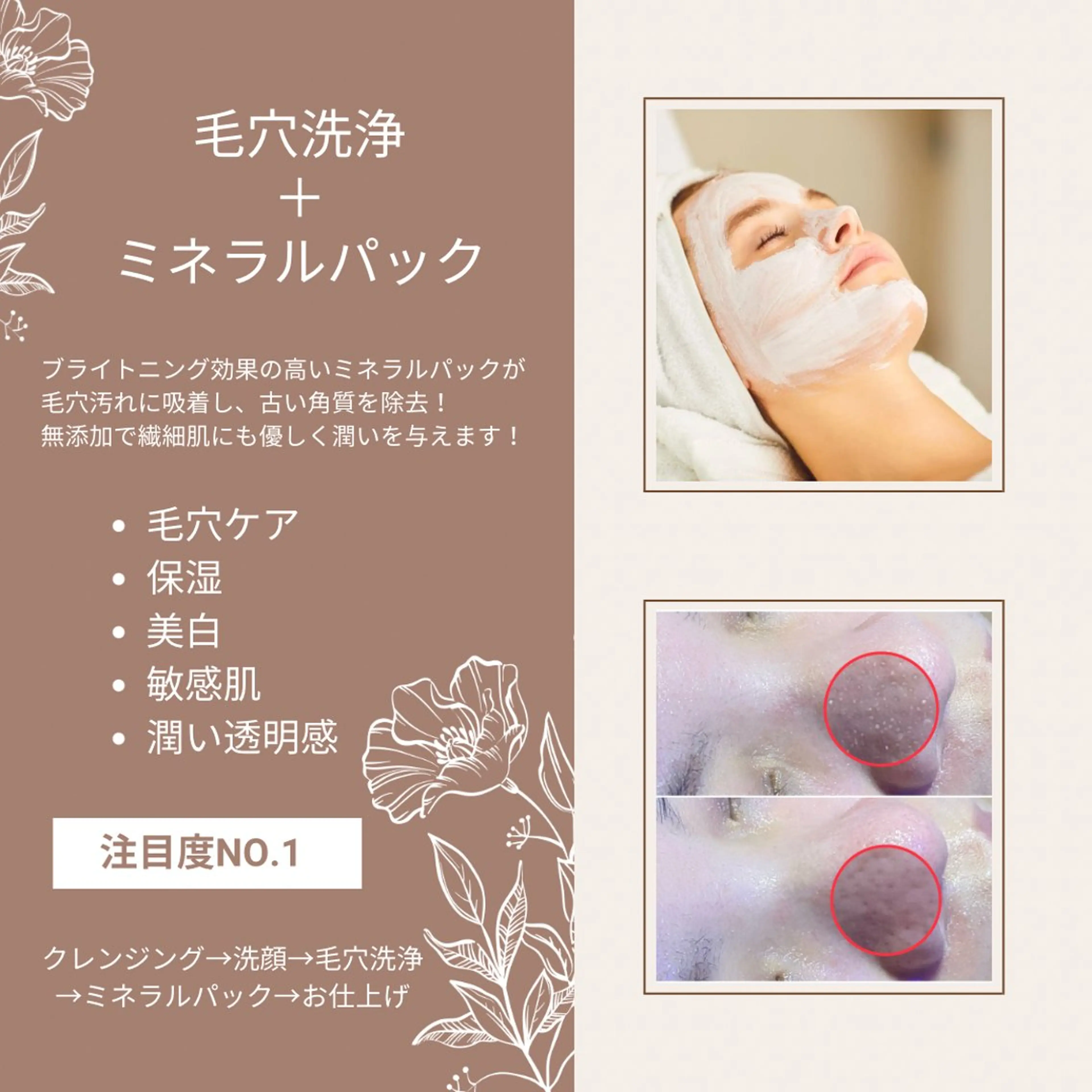 【16時迄限定】毛穴洗浄＋ミネラルホワイトパック！美白/くすみ/繊細肌にも◎の写真