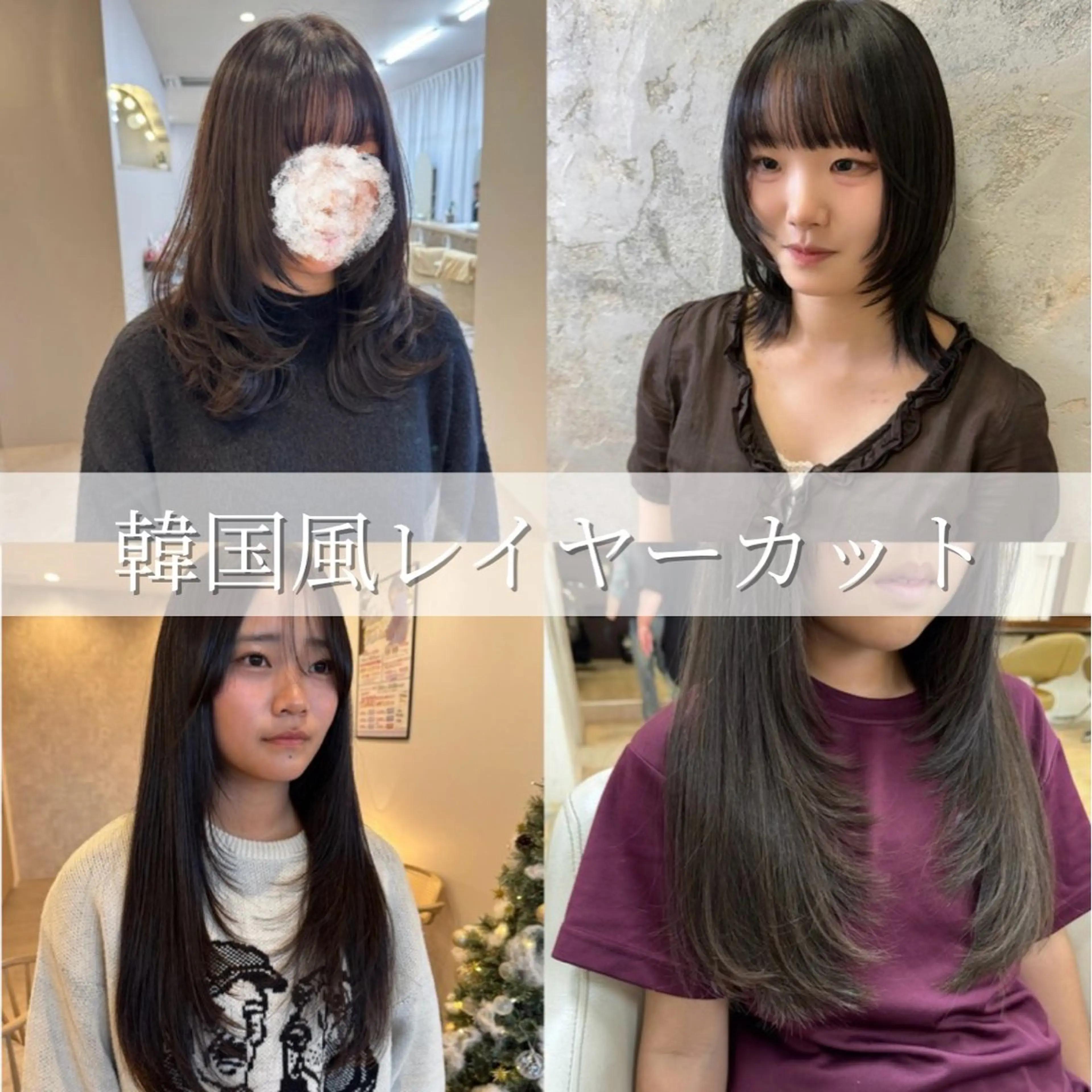 ロング 顔周りカット 韓国風ヘア レイヤーカット 小顔カット カット ヘアカラー トリートメント ともか/美髪透明感 カラー/顔周りカットのヘアスタイル