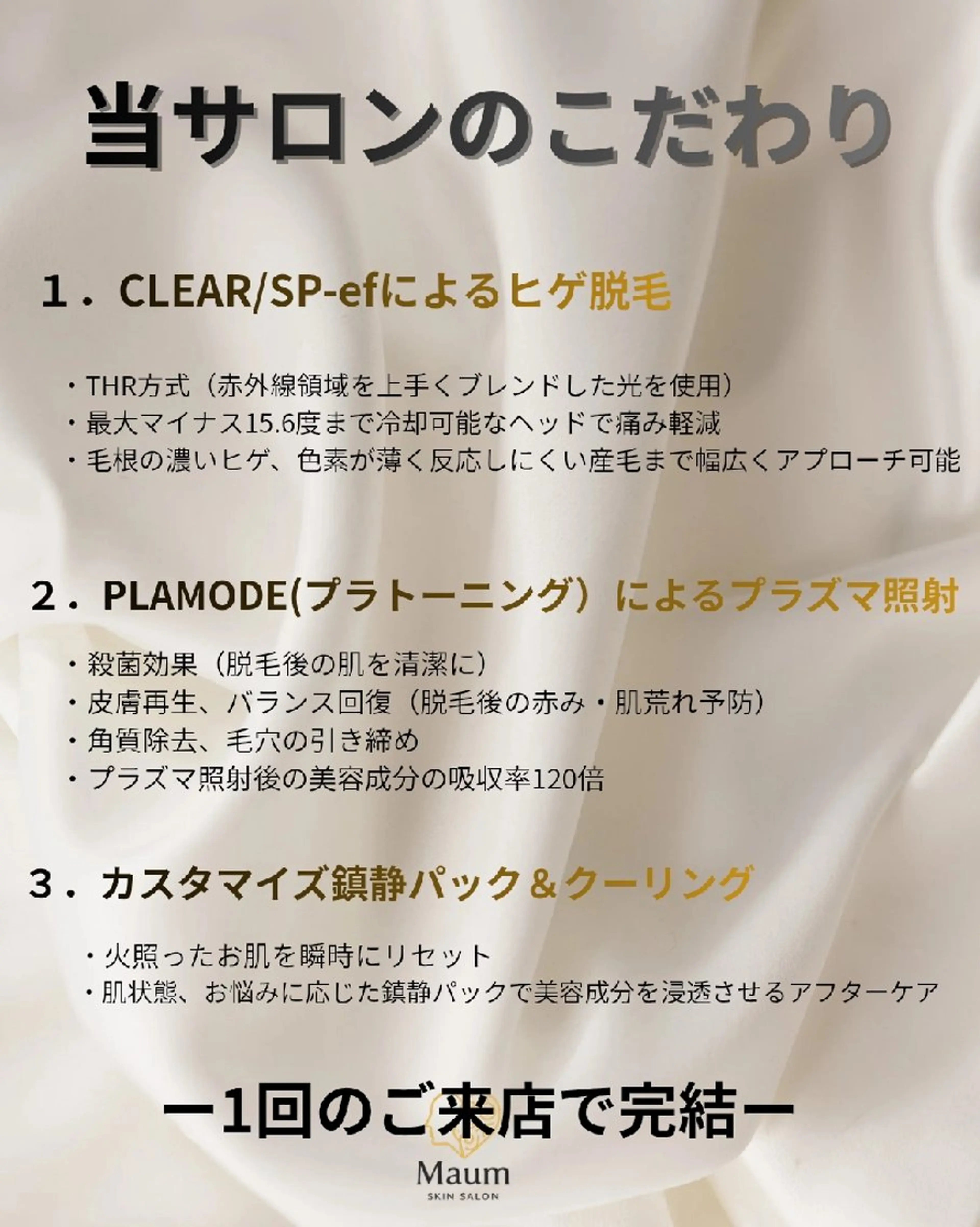メンズ 脱毛 Maum SkinSalonのエステ・リラクイメージ