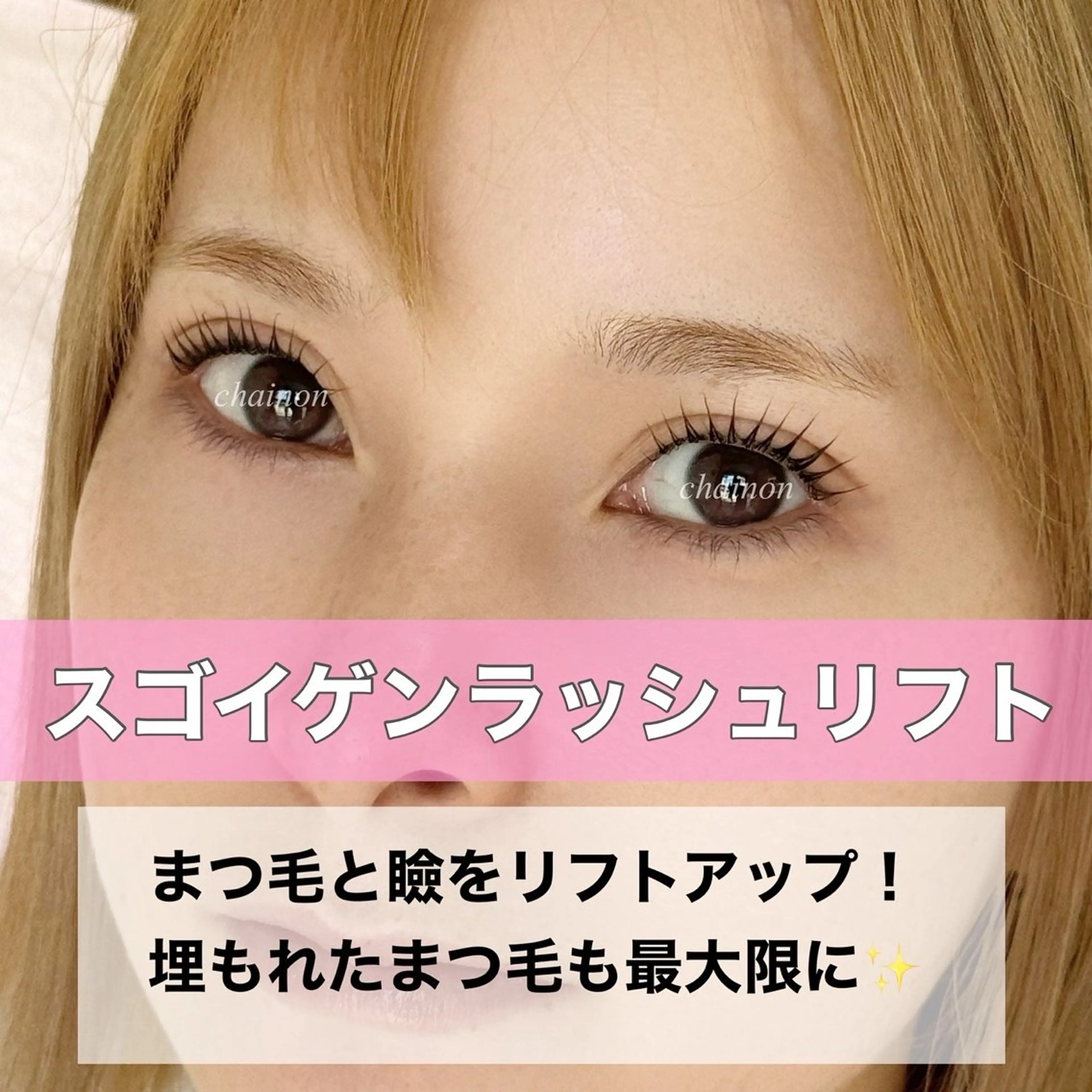 マツエク・マツパ Chainon ／ｼｪﾉﾝの眉毛・アイブロウイメージ