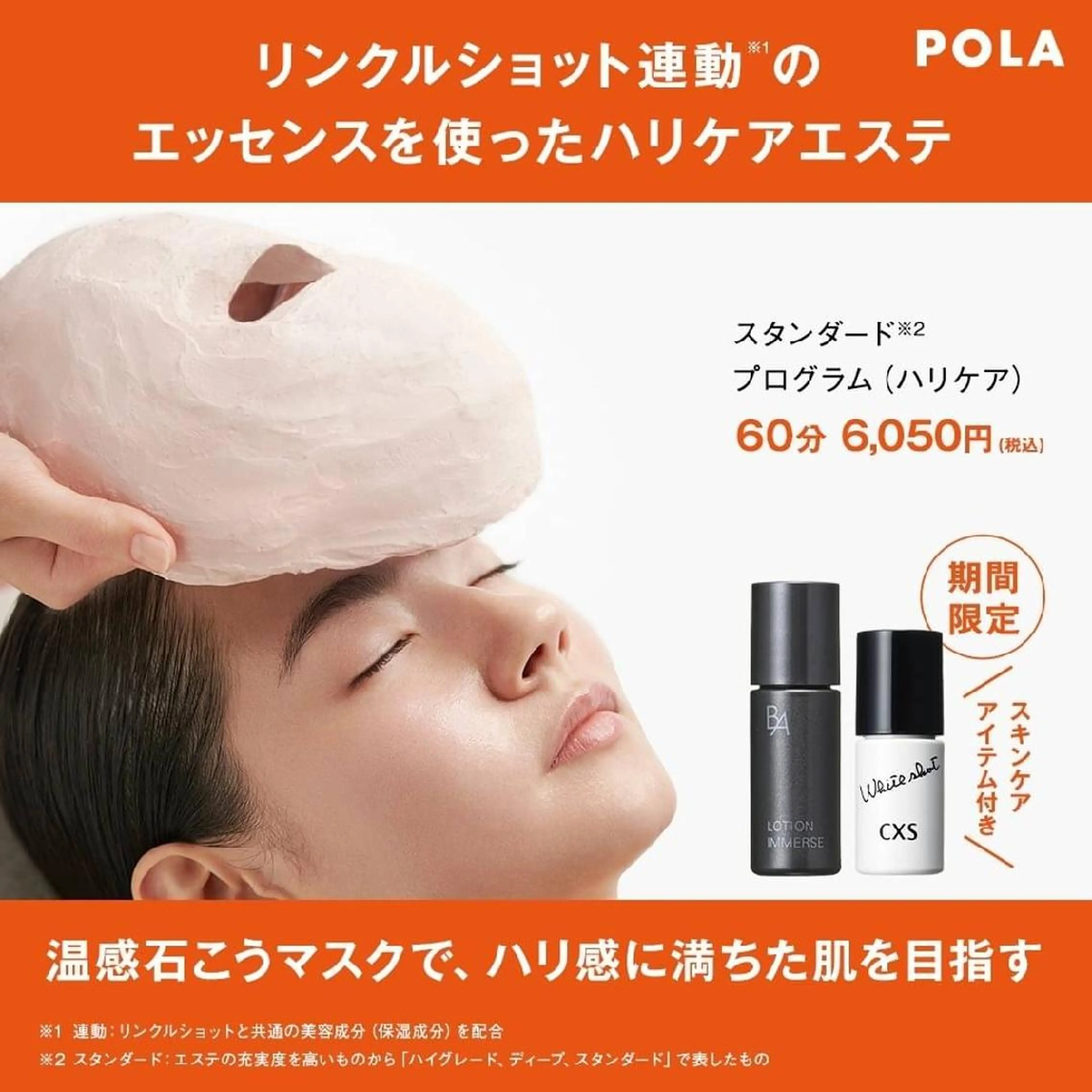 POLA三河安城 🍀のエステ・リラクイメージ