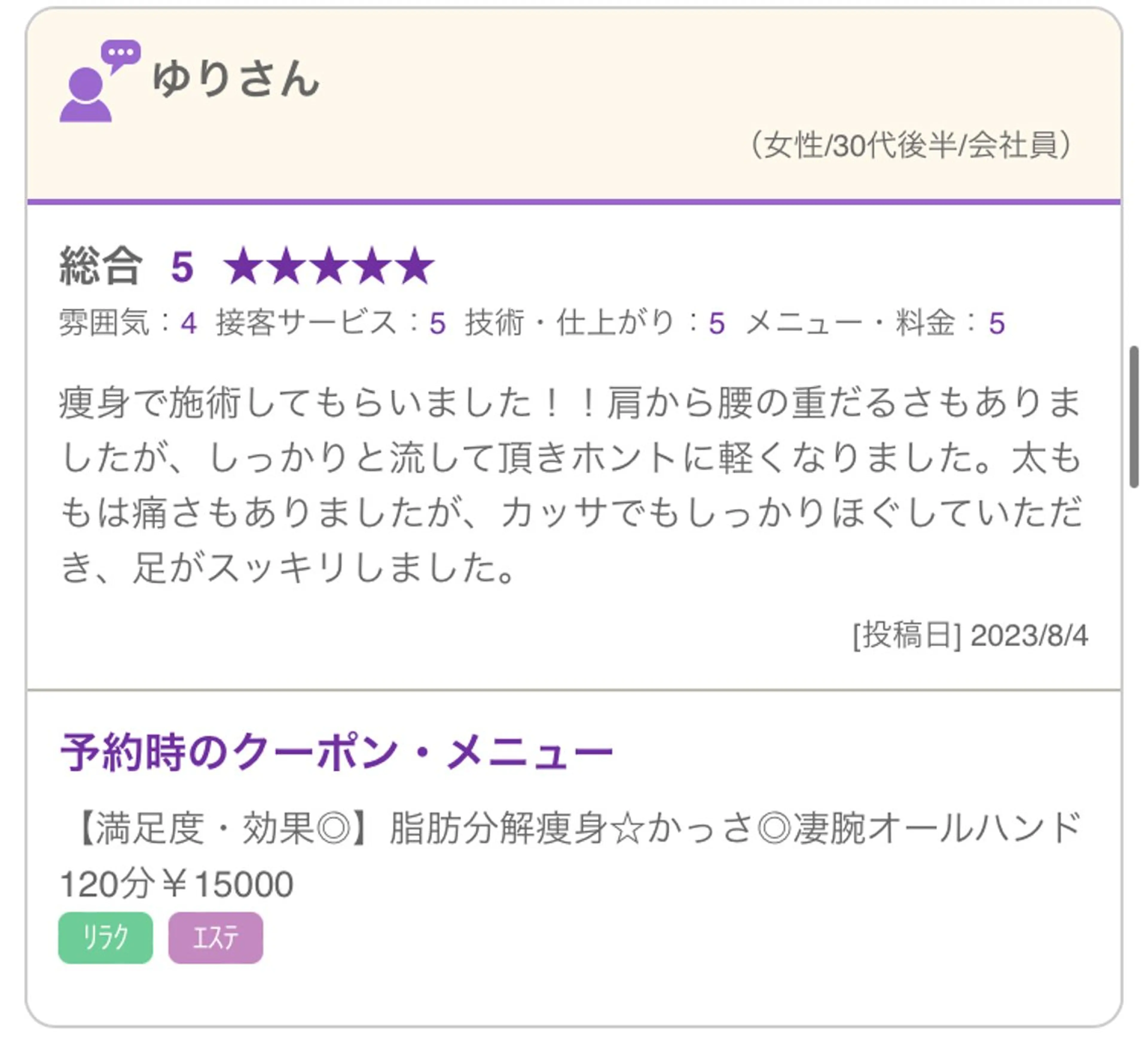 小顔コルギ10年 みなみ・池袋のエステ・リラクイメージ