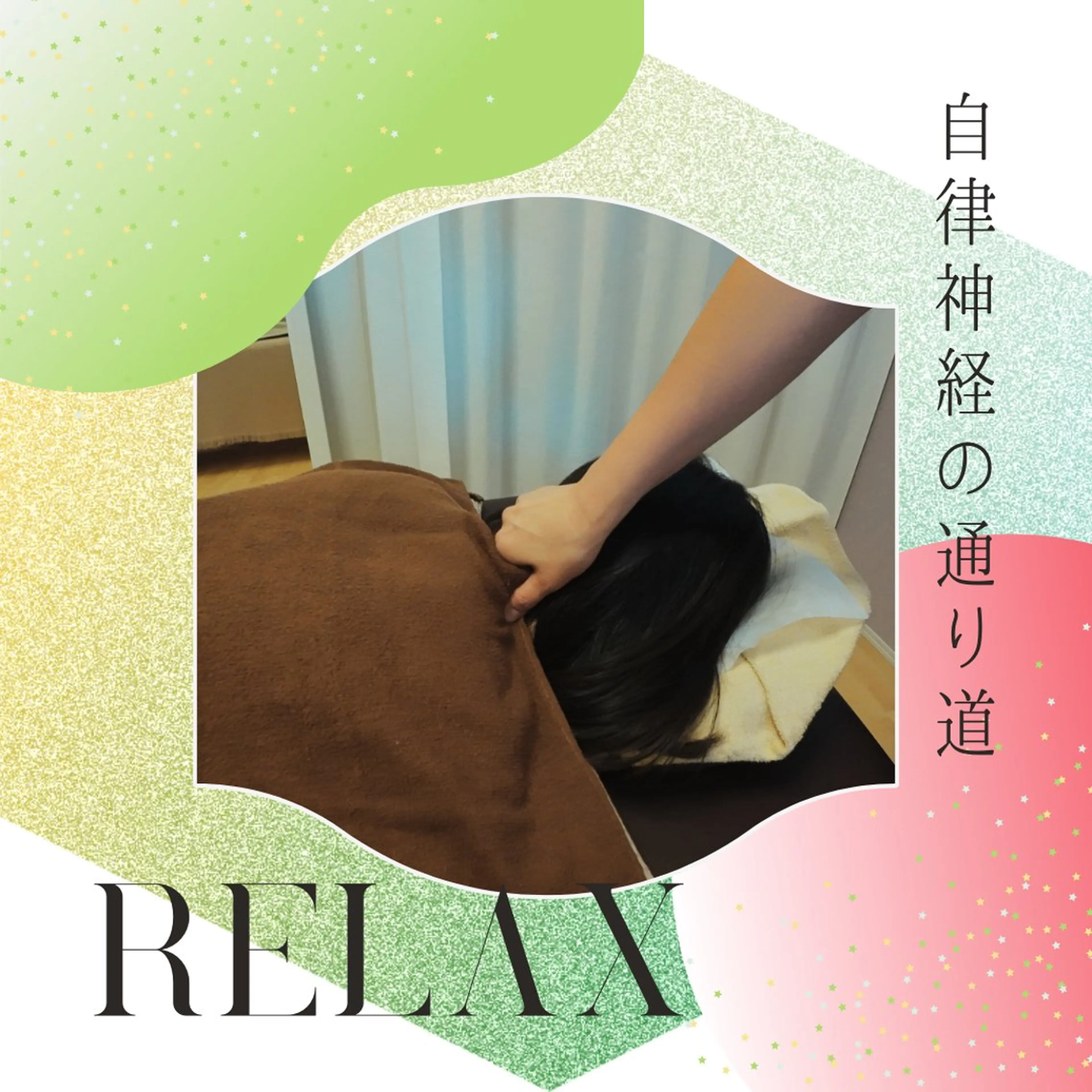 across 〜癒し処〜のエステ・リラクイメージ