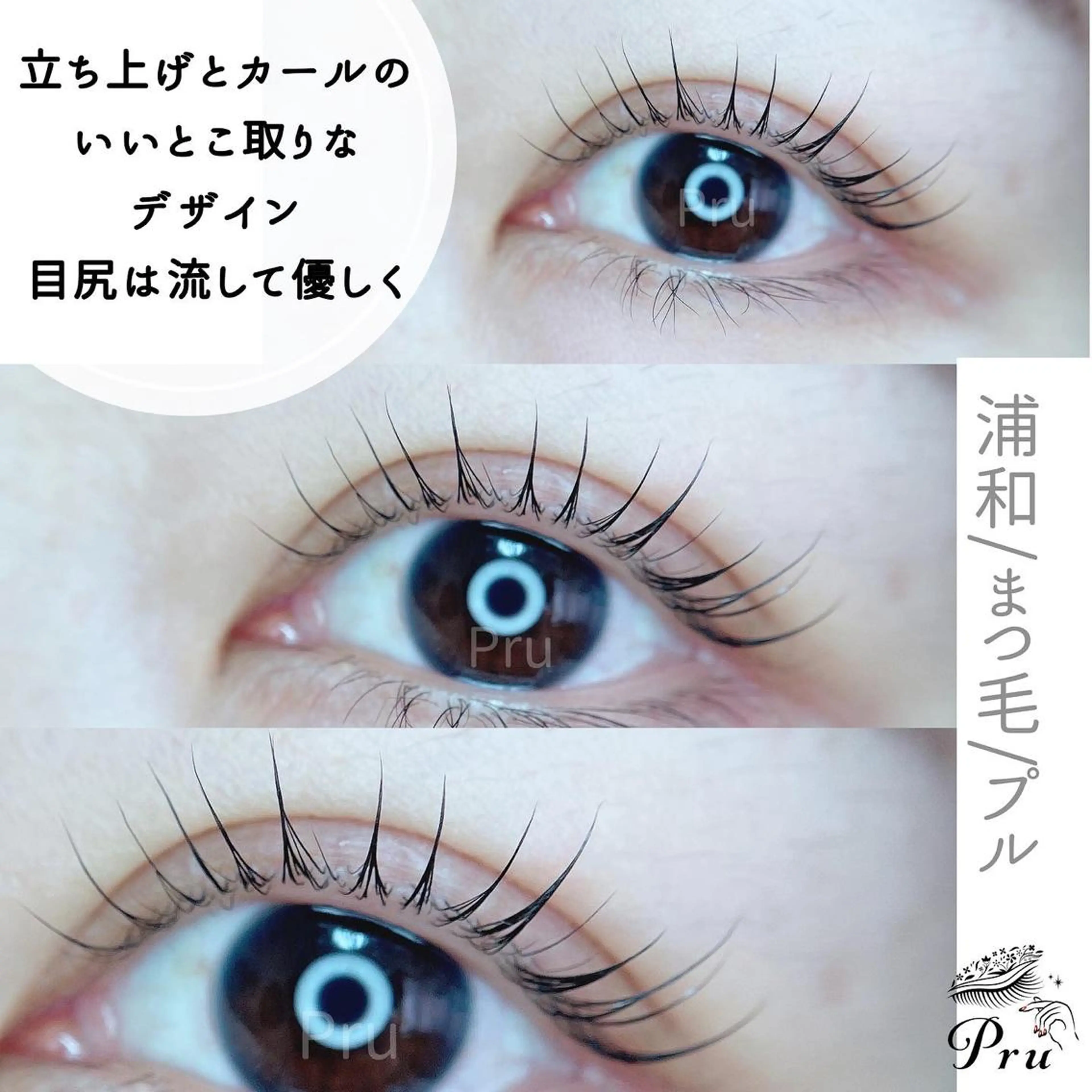 マツエク・マツパ マツパ プル eyelashのマツエク・マツパデザイン