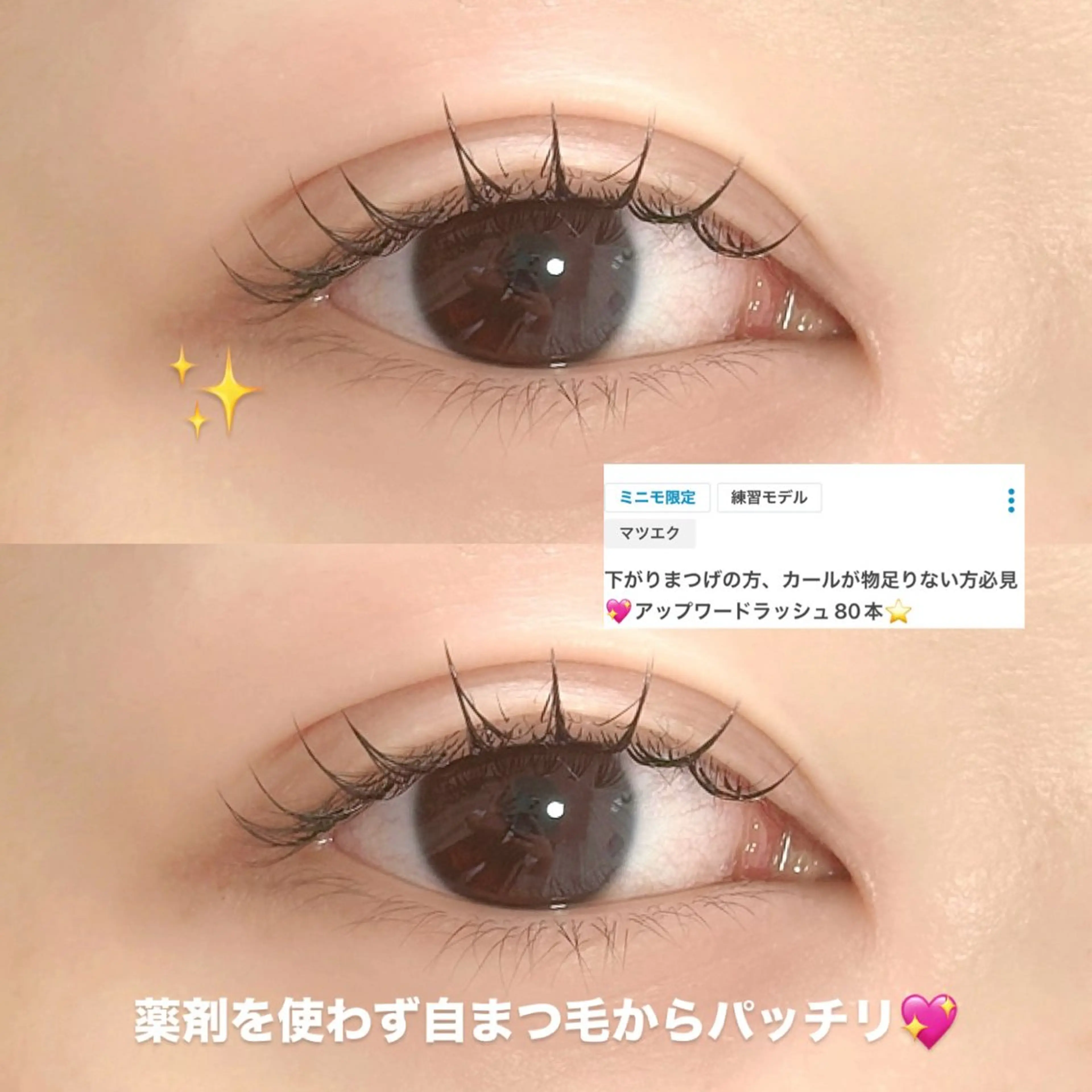 下がりまつげの方、カールが物足りない方必見💖アップワードラッシュ80本⭐️の写真