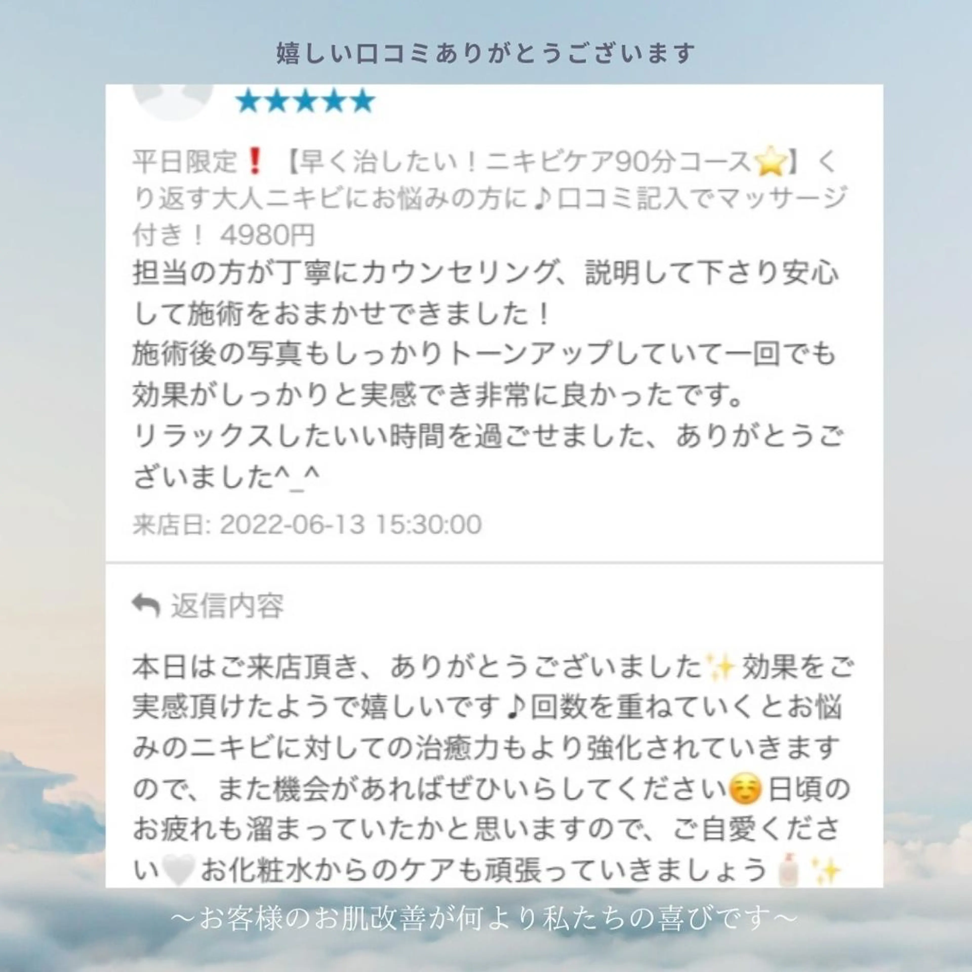 3か月で肌革命👼 ニキビ専門店💫のエステ・リラクイメージ