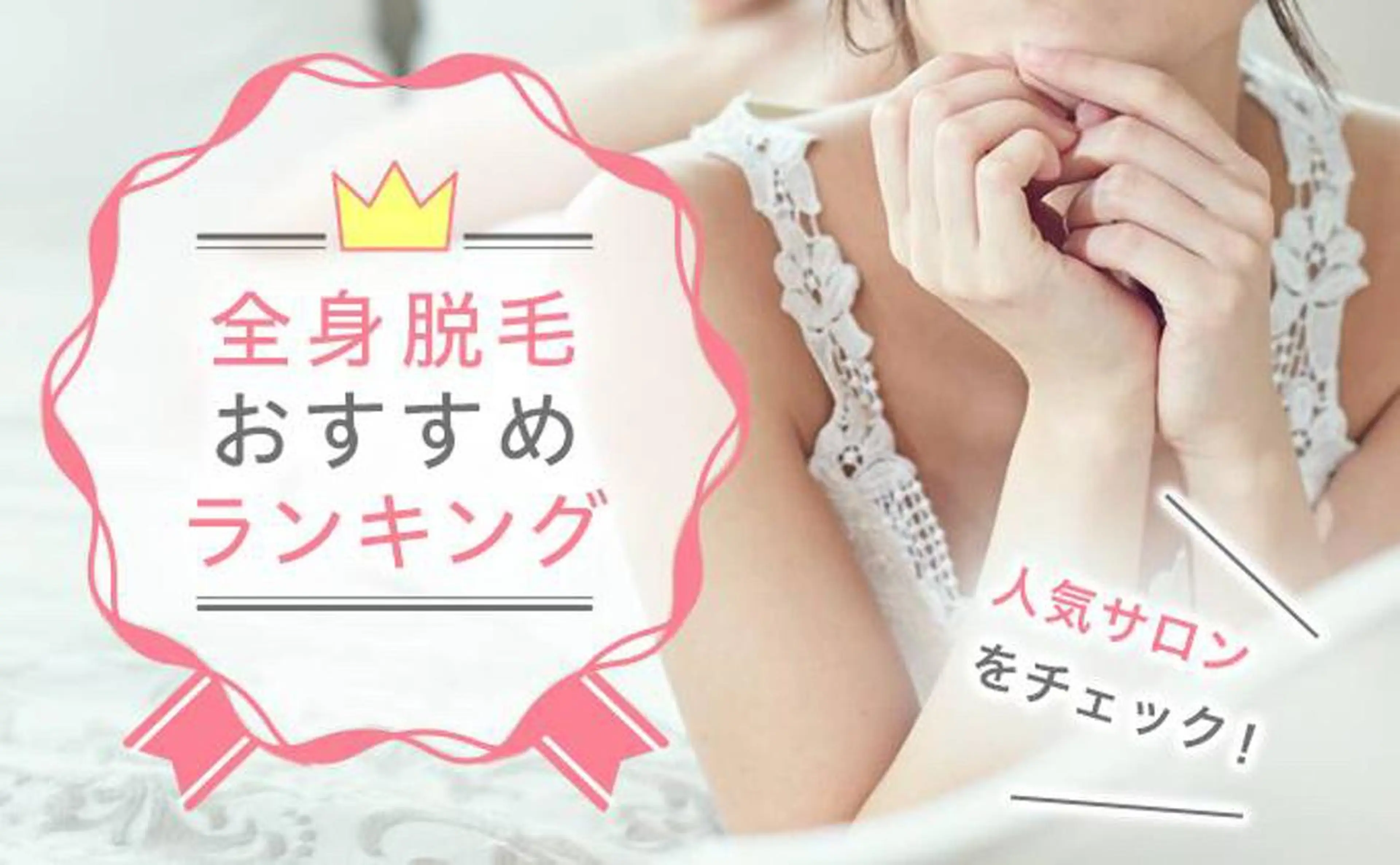 NEW全身美肌脱毛 専門サロンLu ceのエステ・リラクイメージ
