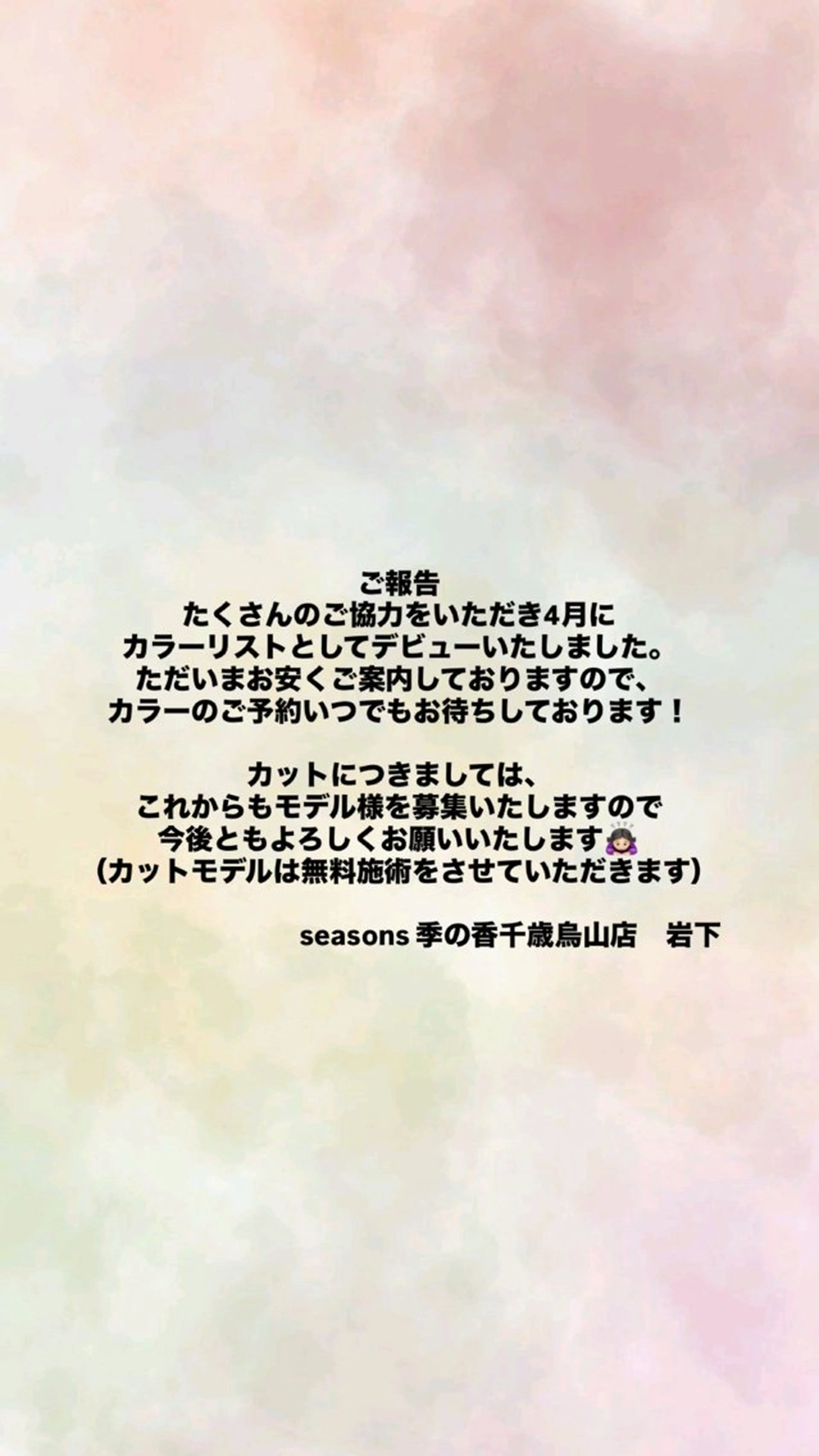 モデル募集中🌼 岩下陽万里のヘアスタイル