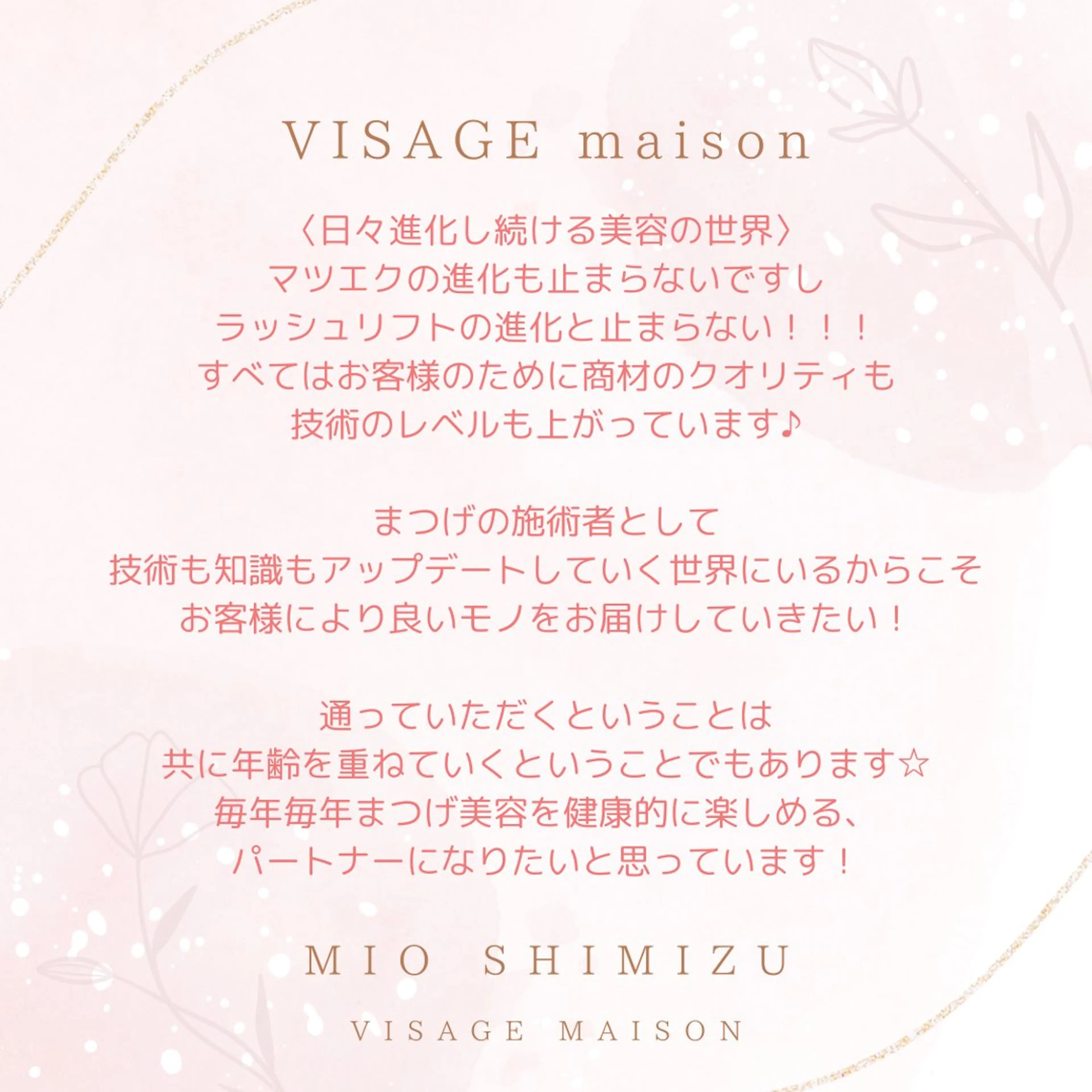 マツエク・マツパ ヴィサージュメゾン しみずのマツエク・マツパデザイン