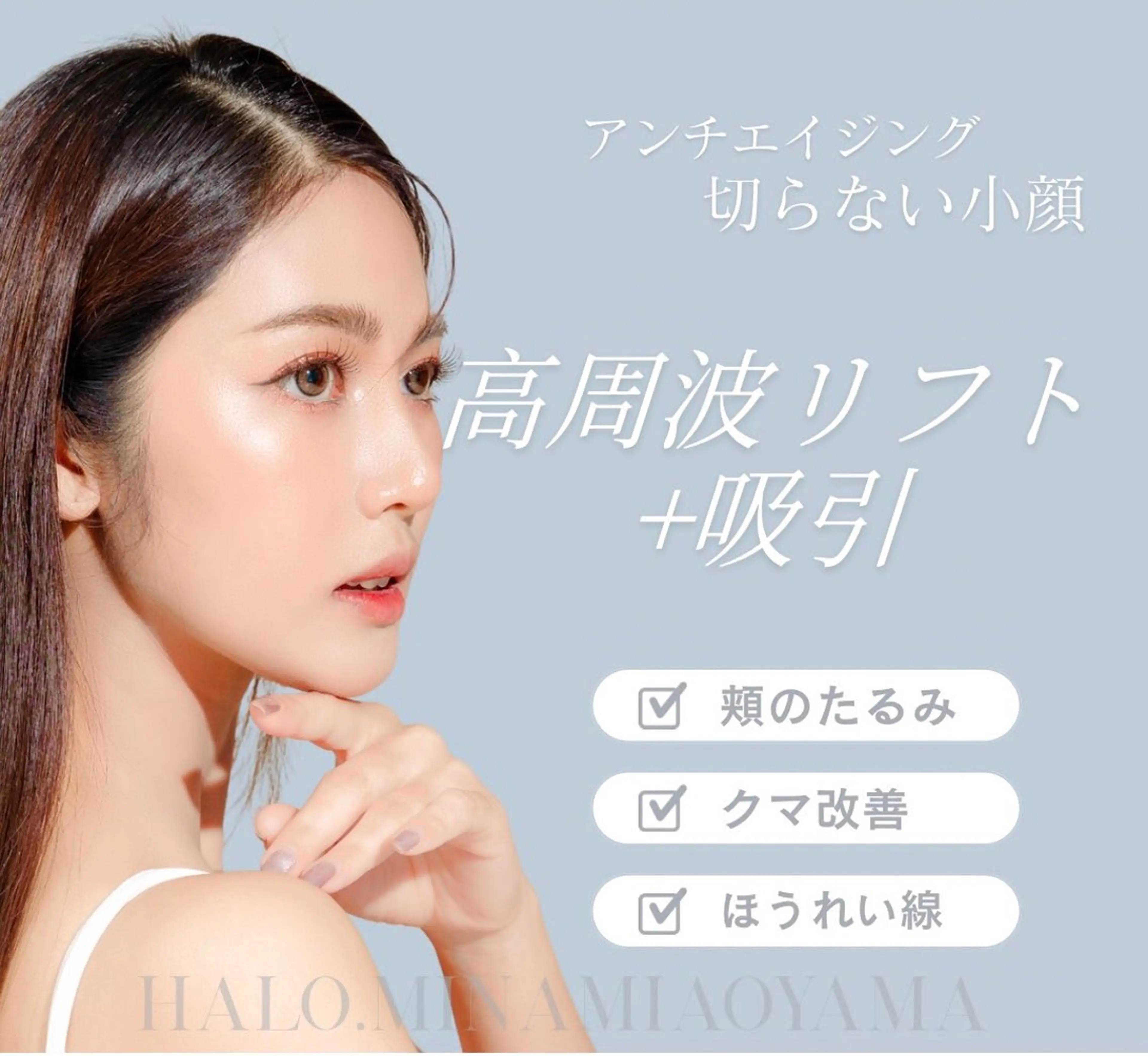 小顔痩身HALO 二宮早織のエステ・リラクイメージ