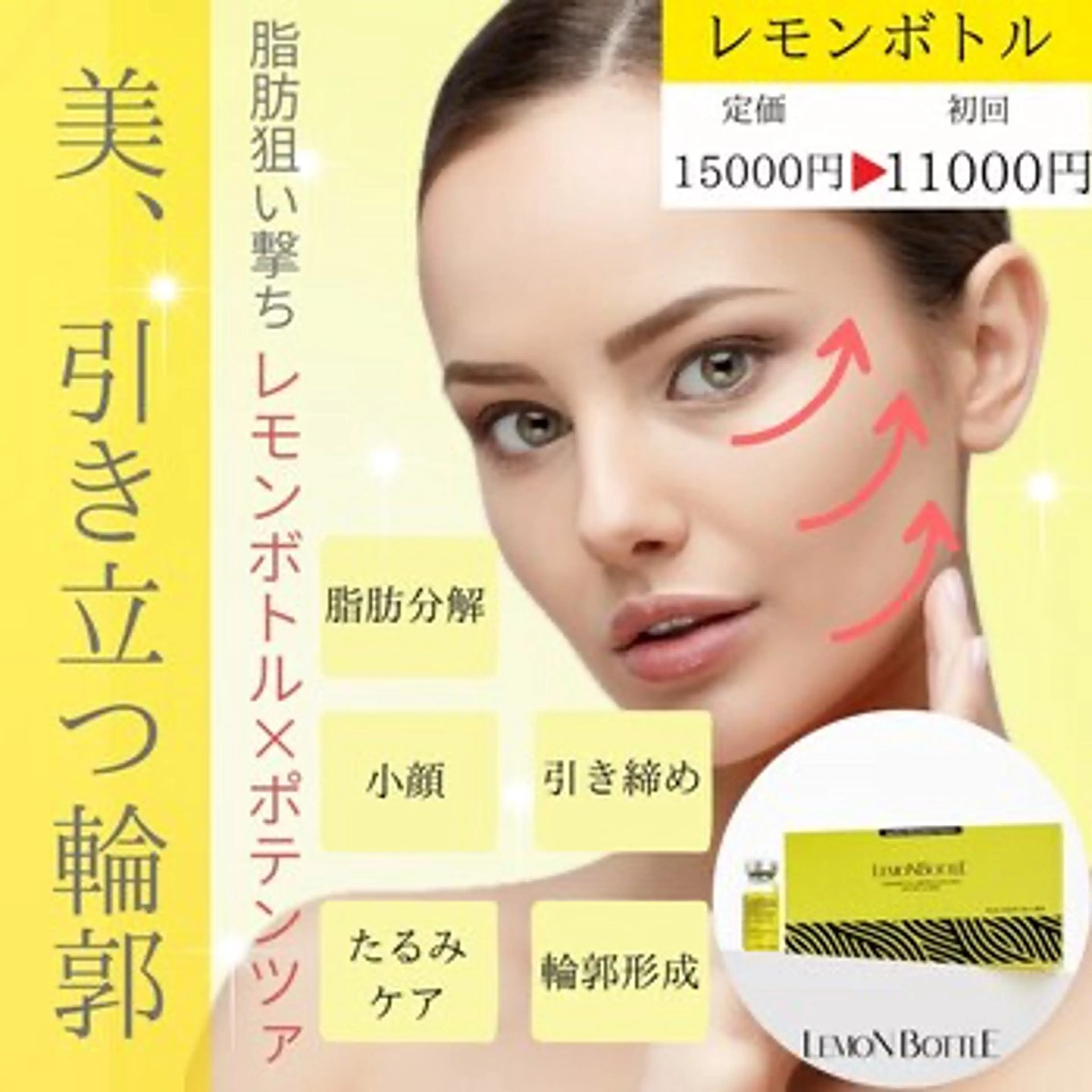 ＜二重あご集中ケア＞の写真